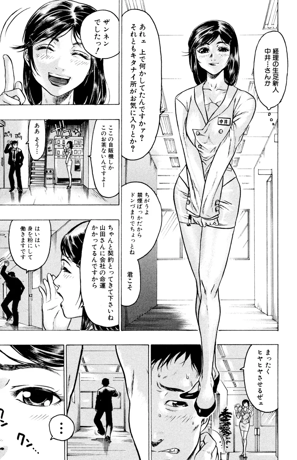 Ryoujoku Renai Vol. 2 - Page 149