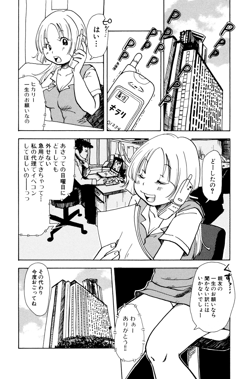 Ryoujoku Renai Vol. 2 - Page 20