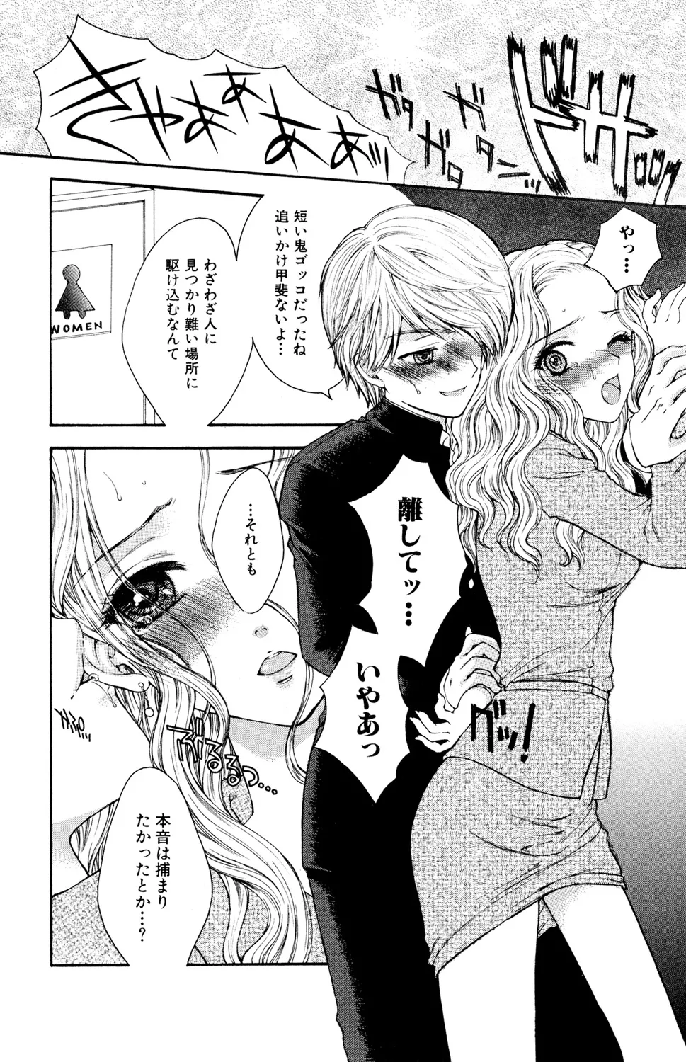 Ryoujoku Renai Vol. 2 - Page 58