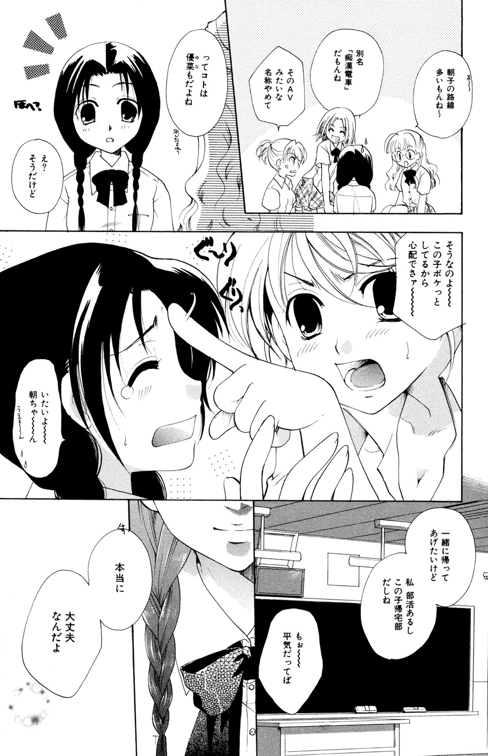 Ryoujoku Renai Vol. 2 - Page 7