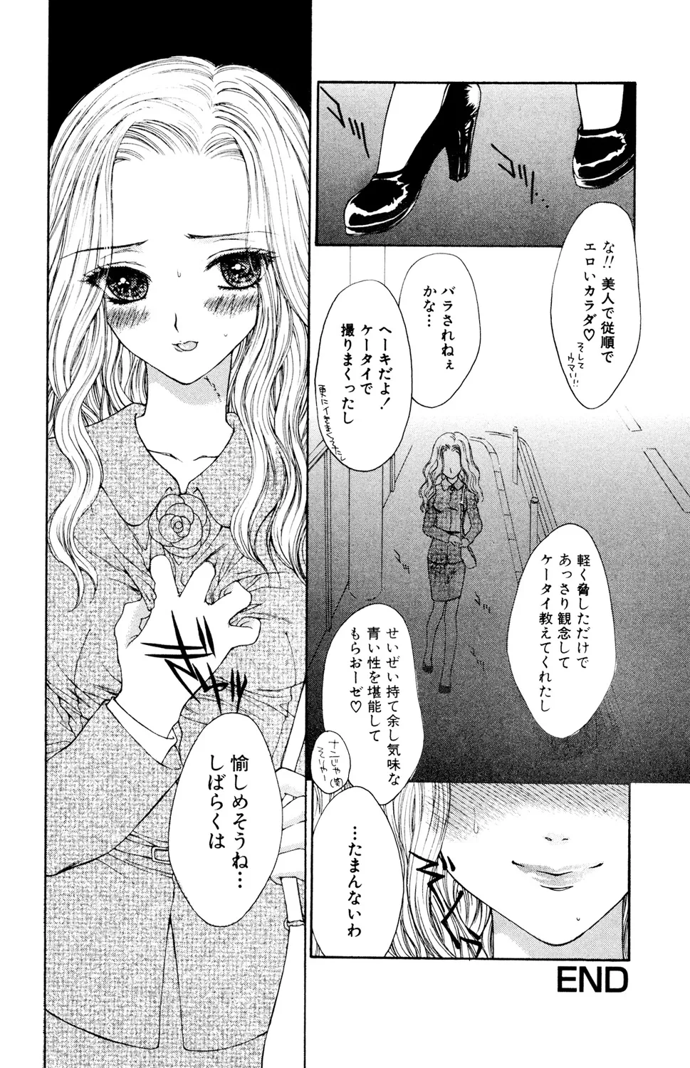 Ryoujoku Renai Vol. 2 - Page 70