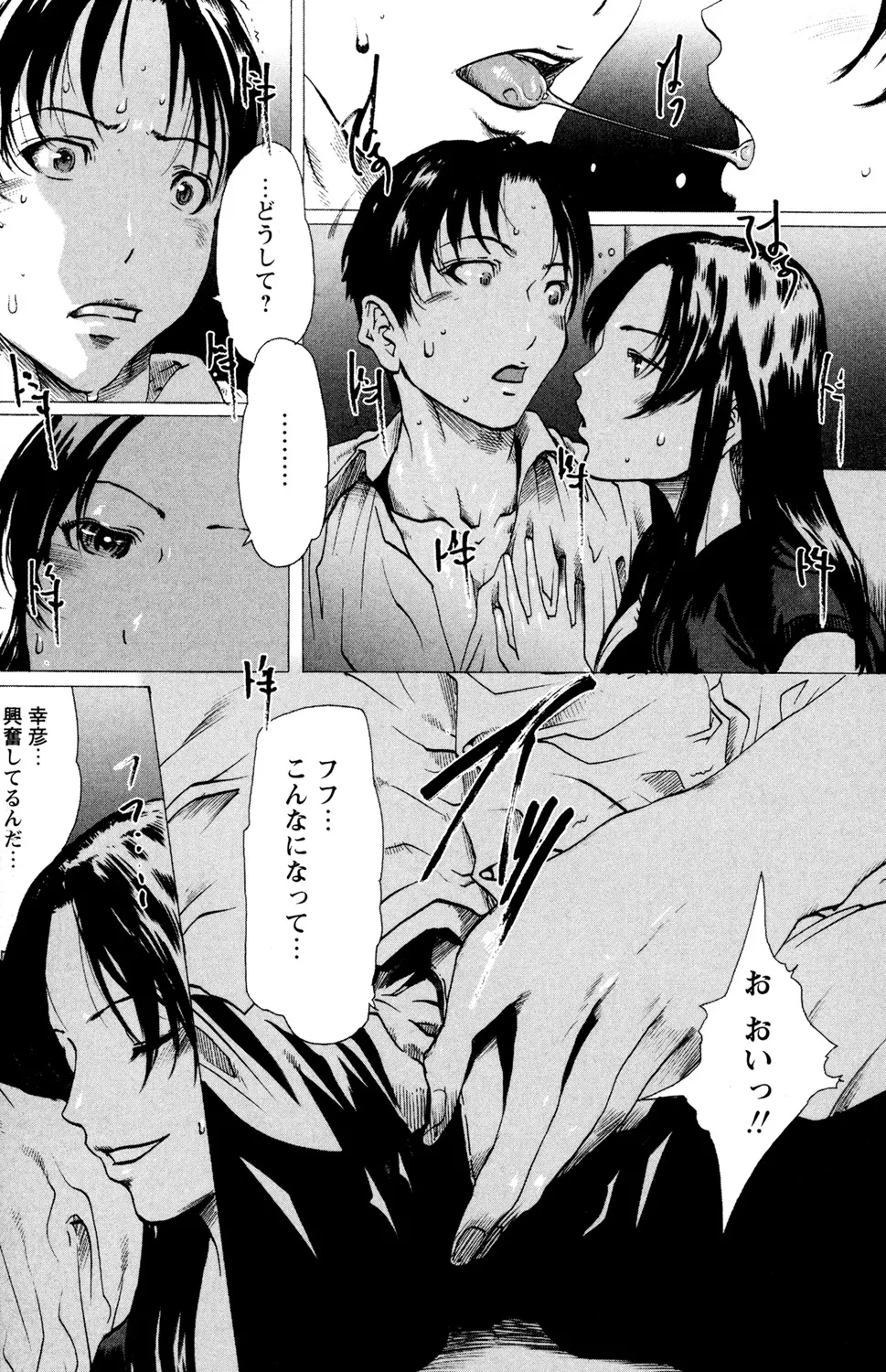 Ryoujoku Renai Vol. 2 - Page 75
