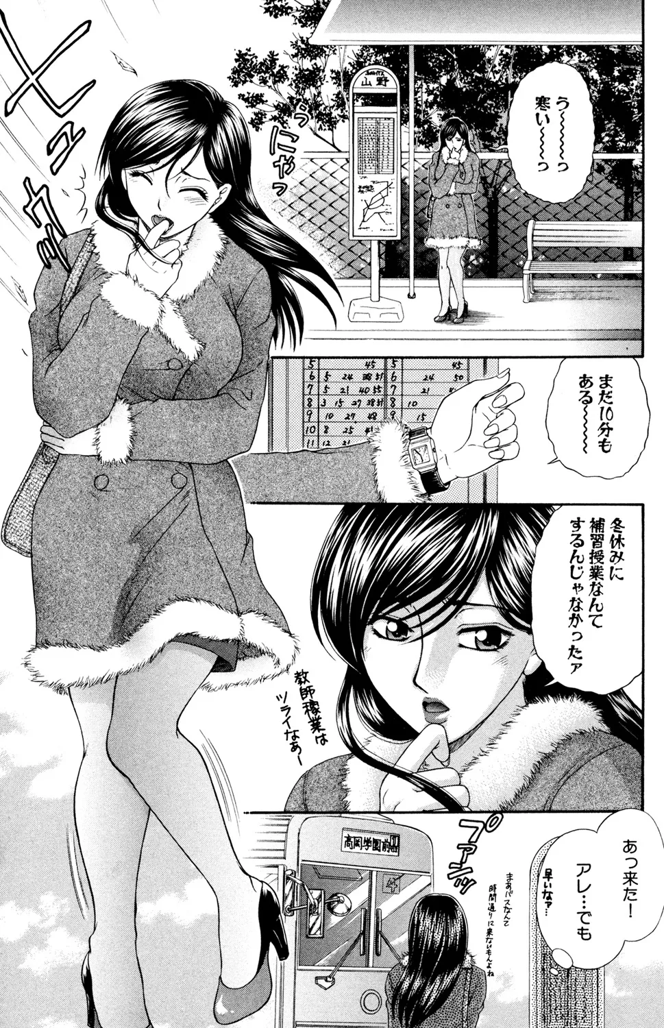 Ryoujoku Renai Vol. 2 - Page 87