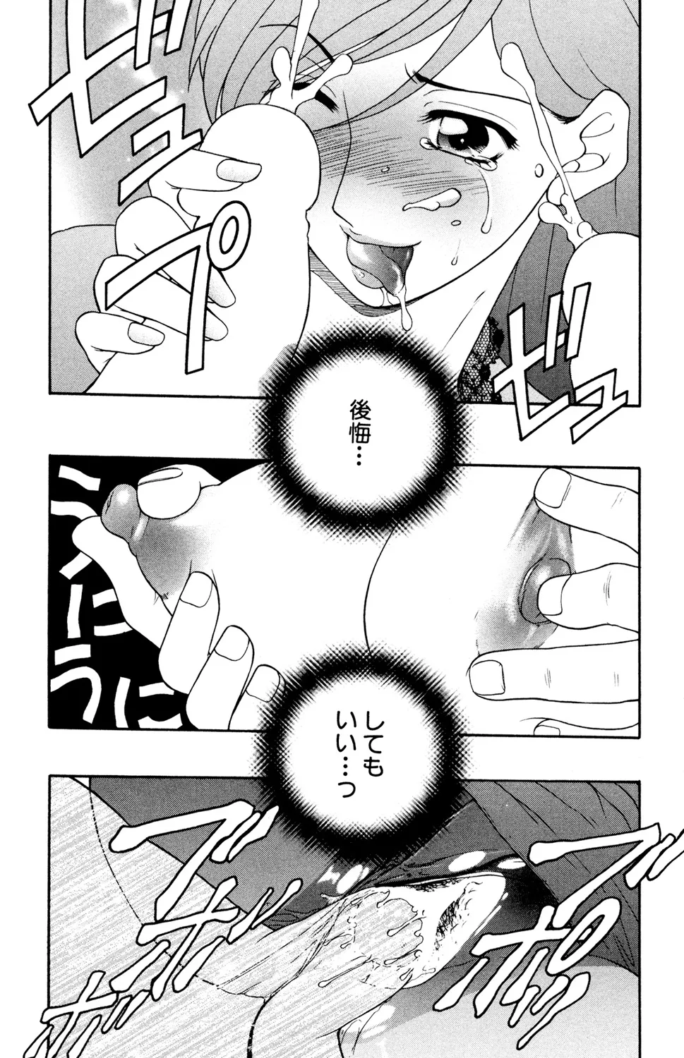 Ryoujoku Renai Vol. 2 - Page 99
