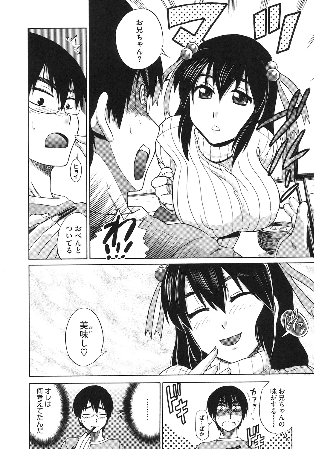 Core Colle Hasande Shouten Yureru Kamichichi - Page 12
