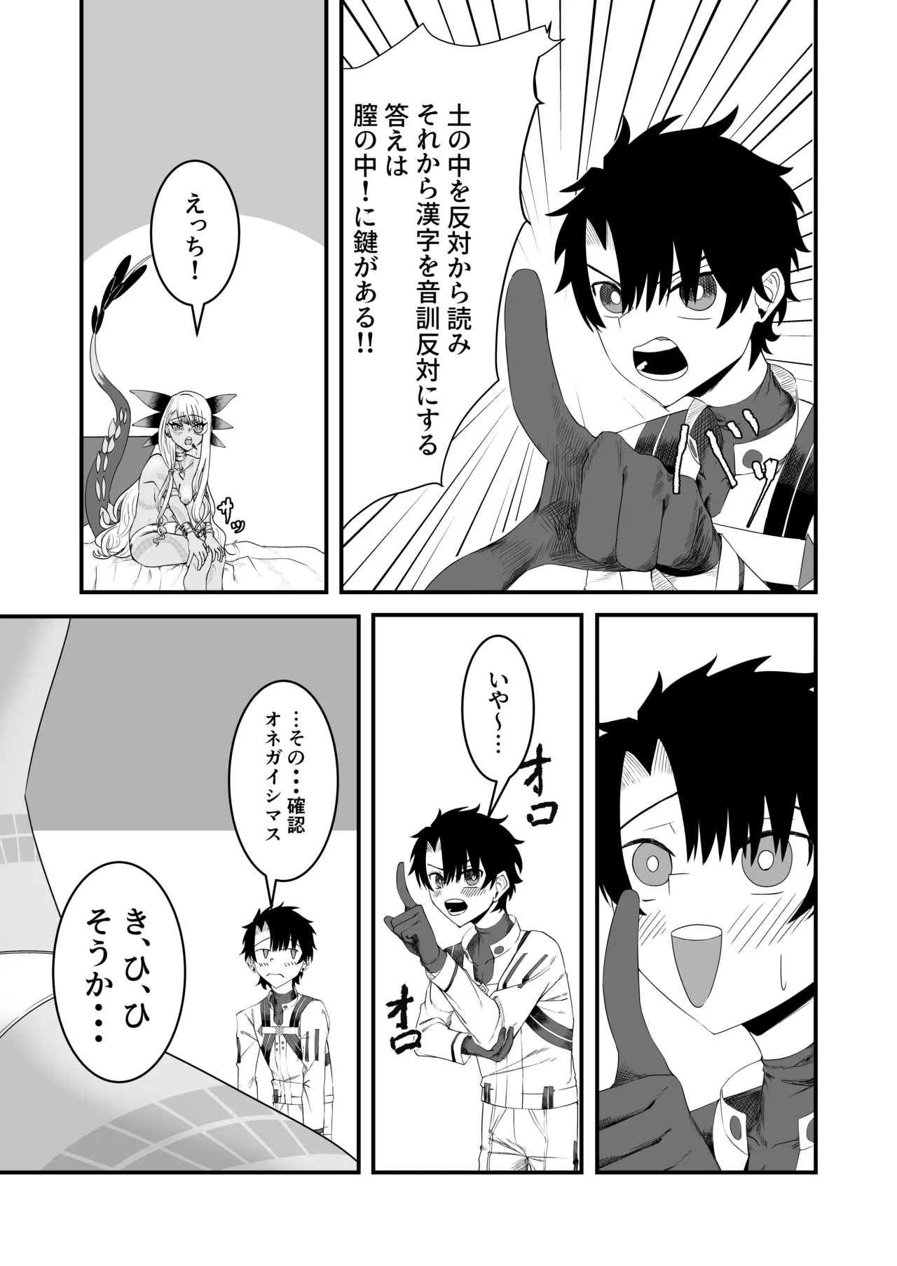 Vritra to Yuku Dasshutsu Game - Page 20