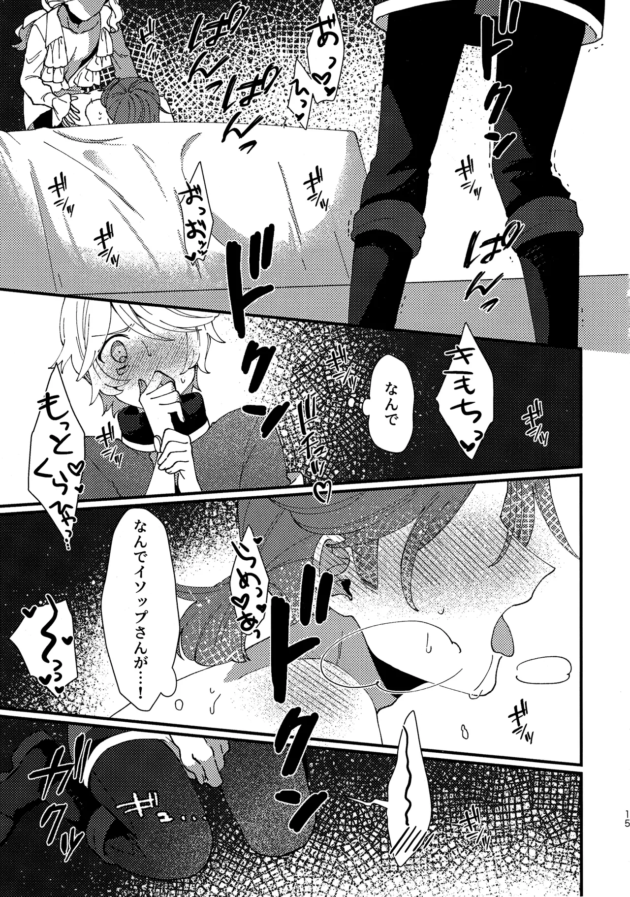 Narakueyoukoso - Page 14