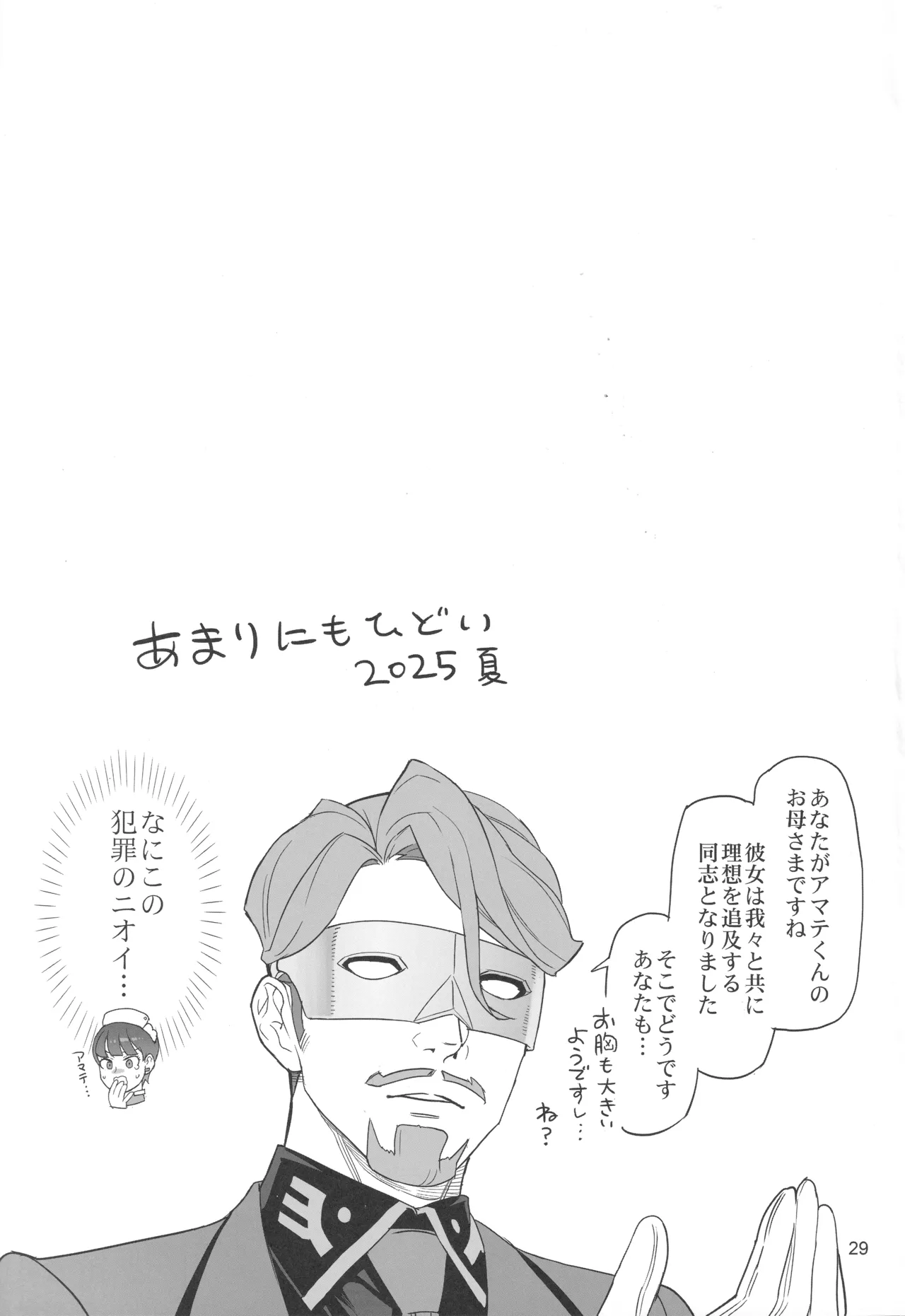 Page 28 of (C106) [Digital Accel Works (INAZUMA)] G no Yakata (Mobile Suit Gundam GQuuuuuuX)
