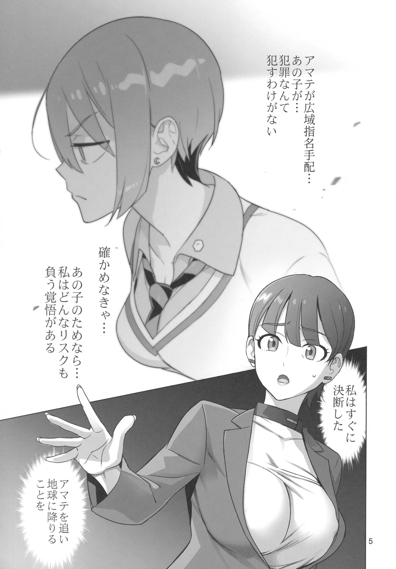 Page 4 of (C106) [Digital Accel Works (INAZUMA)] G no Yakata (Mobile Suit Gundam GQuuuuuuX)