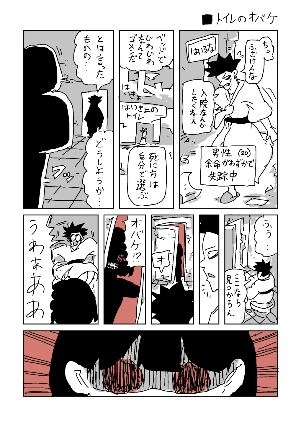 Page 1 of [LFTN] トイレのおばけ