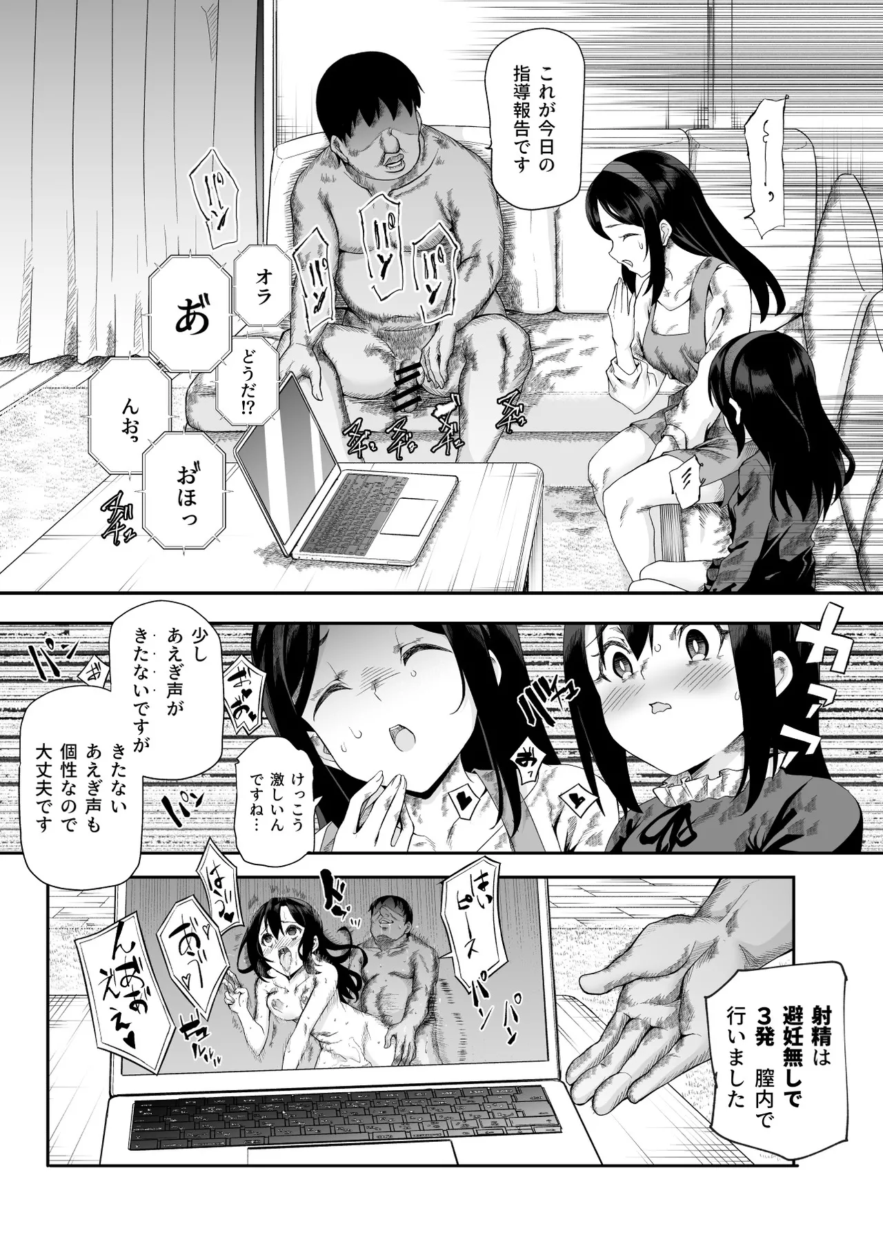 Page 12 of NoAppo de Houmon shitara Sex Katei Kyoushi to Gonin shite moraete Sex Jugyou dekiru Appli EX