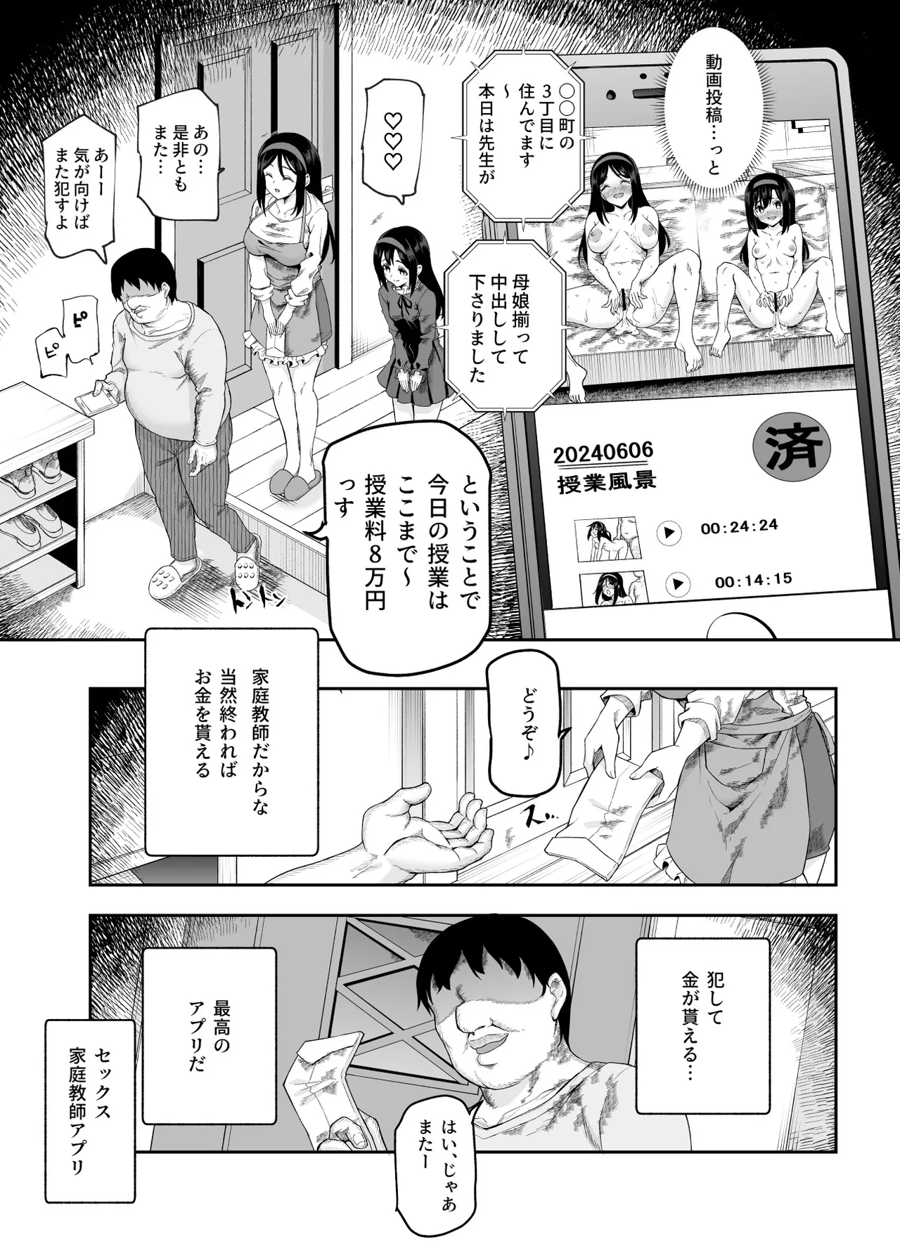 Page 15 of [Nyuu Koubou (Boshi, Kusashio)] NoAppo de Houmon shitara Sex Katei Kyoushi to Gonin shite moraete Sex Jugyou dekiru Appli EX