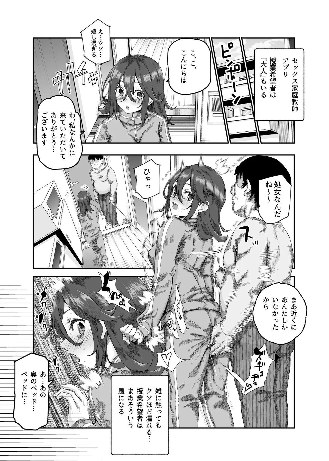 Page 16 of NoAppo de Houmon shitara Sex Katei Kyoushi to Gonin shite moraete Sex Jugyou dekiru Appli EX