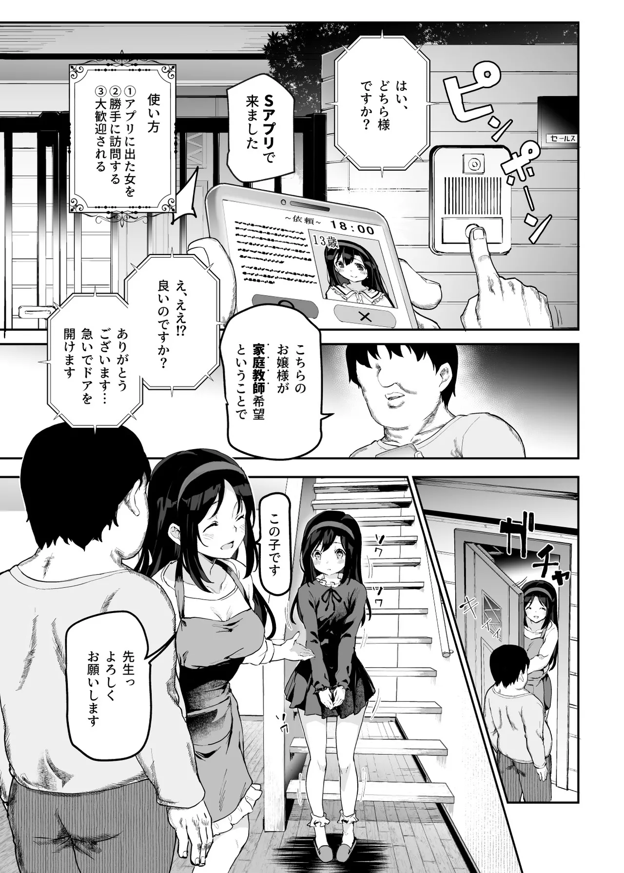 Page 4 of NoAppo de Houmon shitara Sex Katei Kyoushi to Gonin shite moraete Sex Jugyou dekiru Appli EX