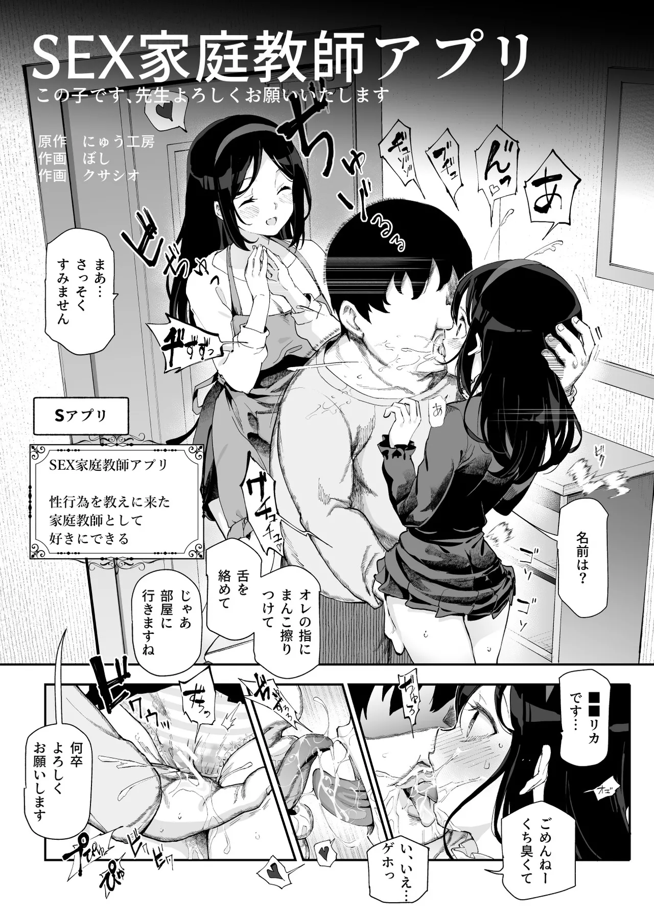 Page 5 of NoAppo de Houmon shitara Sex Katei Kyoushi to Gonin shite moraete Sex Jugyou dekiru Appli EX