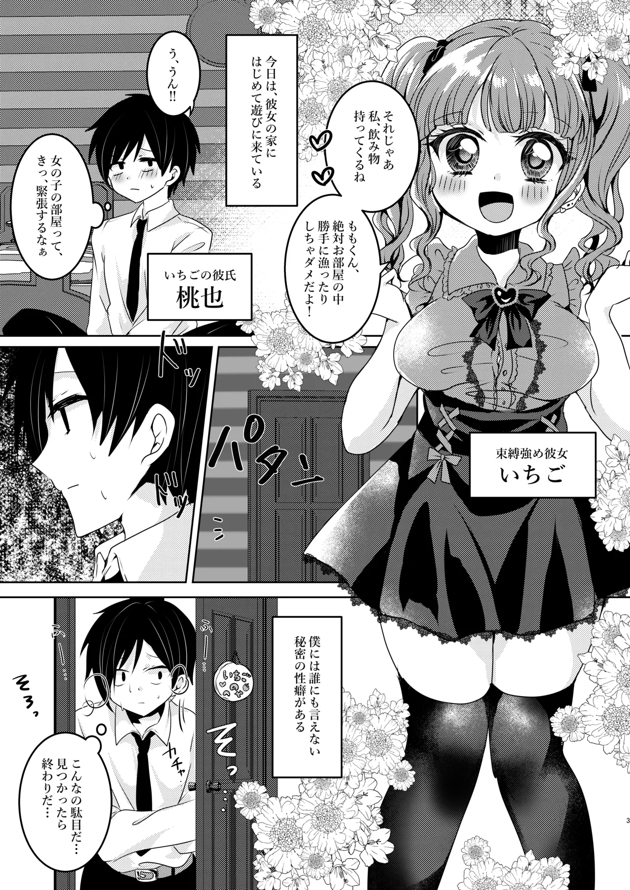 Page 3 of Gesshoku Strawberry ~Yandere Kanojo to Ijou Seiheki na Boku~