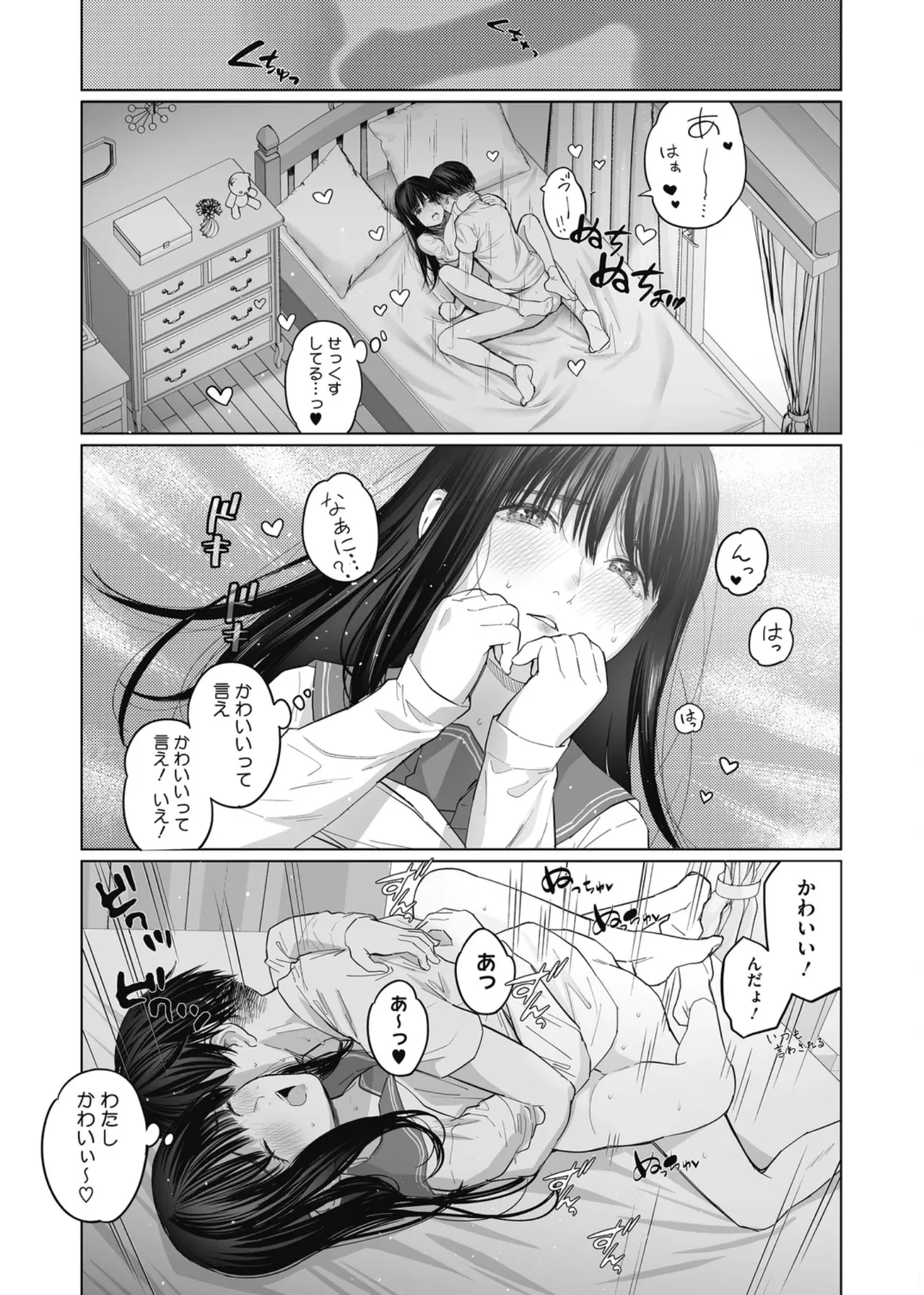 Shōjo’ Paranoia - Page 13
