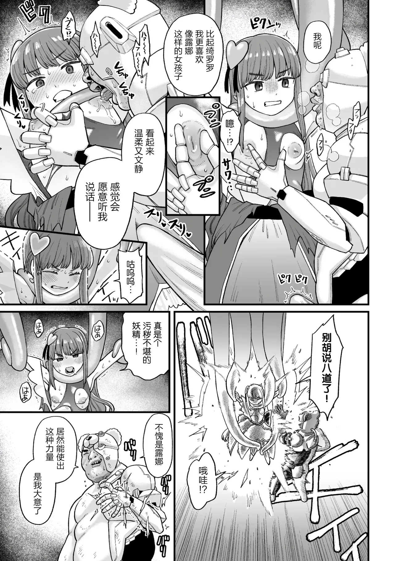 Page 11 of [Koyama Shigeru] Kakugo shiro Kirameki Tsuinzu! ~Saibōgu Yōsei Darurun no Kiroku~ Episode 2 [Digital] [Chinese] [5DK个人汉化]