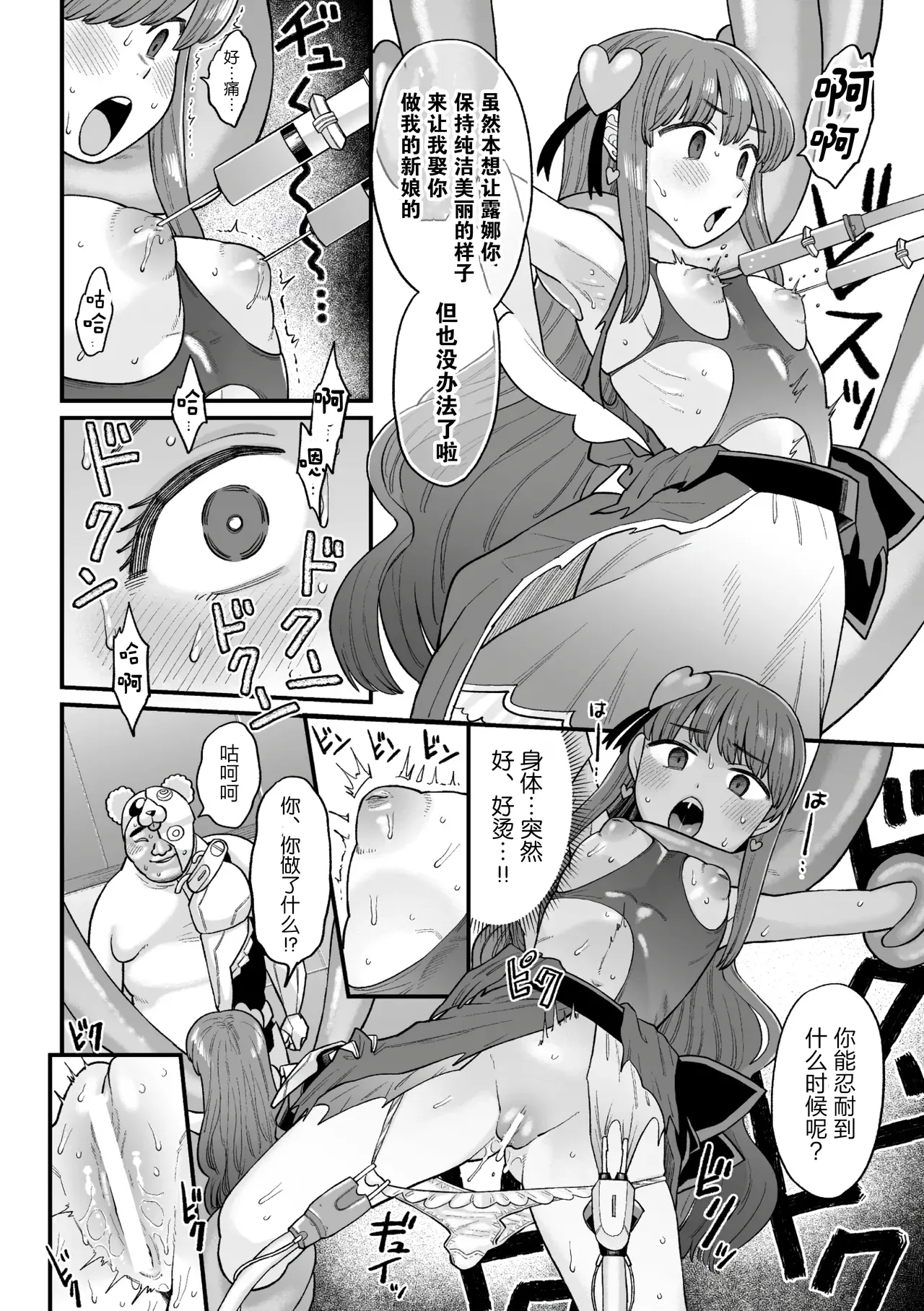 Page 12 of [Koyama Shigeru] Kakugo shiro Kirameki Tsuinzu! ~Saibōgu Yōsei Darurun no Kiroku~ Episode 2 [Digital] [Chinese] [5DK个人汉化]