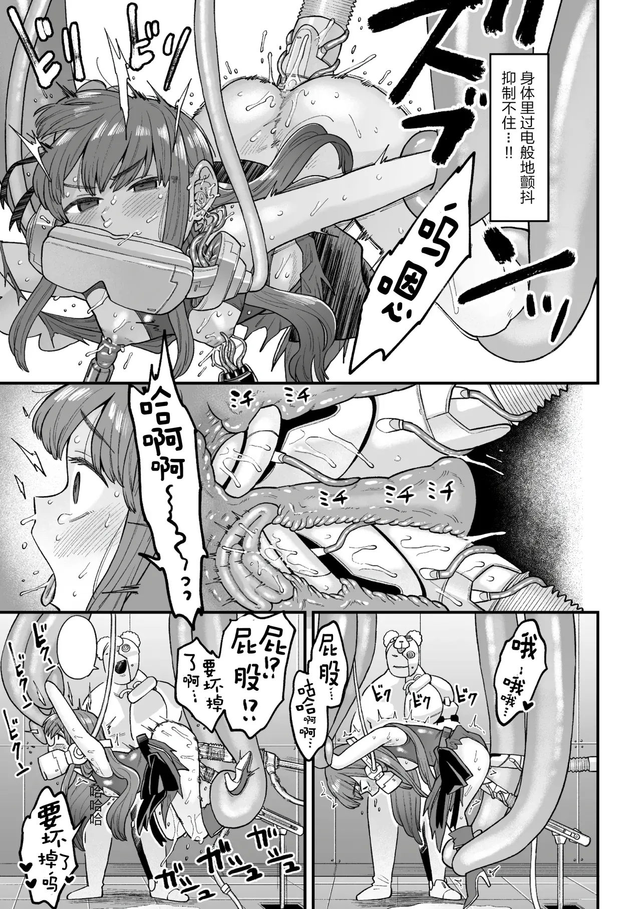 Page 25 of [Koyama Shigeru] Kakugo shiro Kirameki Tsuinzu! ~Saibōgu Yōsei Darurun no Kiroku~ Episode 2 [Digital] [Chinese] [5DK个人汉化]
