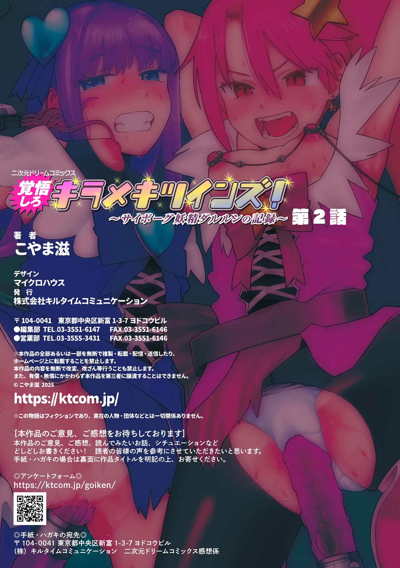 Page 29 of [Koyama Shigeru] Kakugo shiro Kirameki Tsuinzu! ~Saibōgu Yōsei Darurun no Kiroku~ Episode 2 [Digital] [Chinese] [5DK个人汉化]