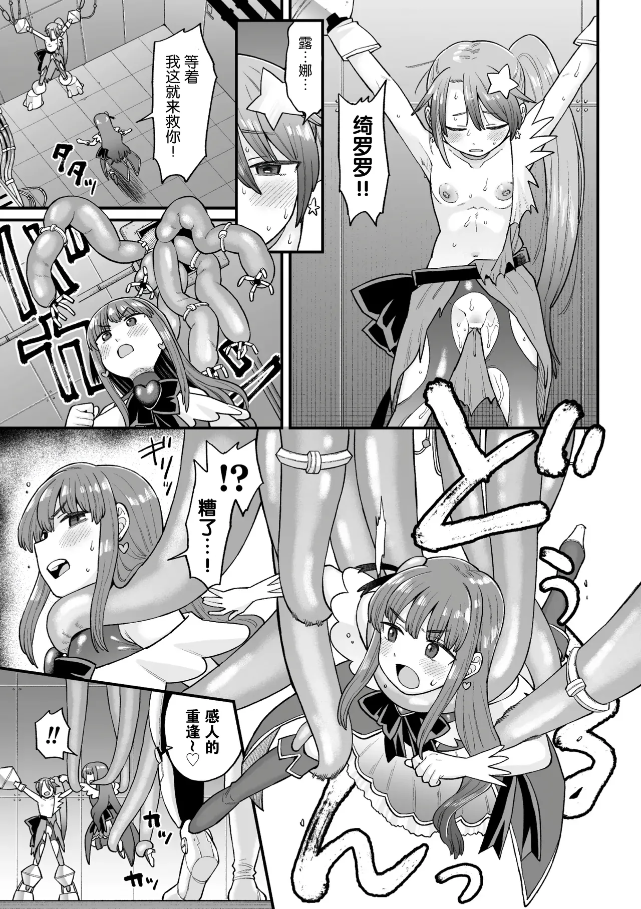 Page 9 of [Koyama Shigeru] Kakugo shiro Kirameki Tsuinzu! ~Saibōgu Yōsei Darurun no Kiroku~ Episode 2 [Digital] [Chinese] [5DK个人汉化]