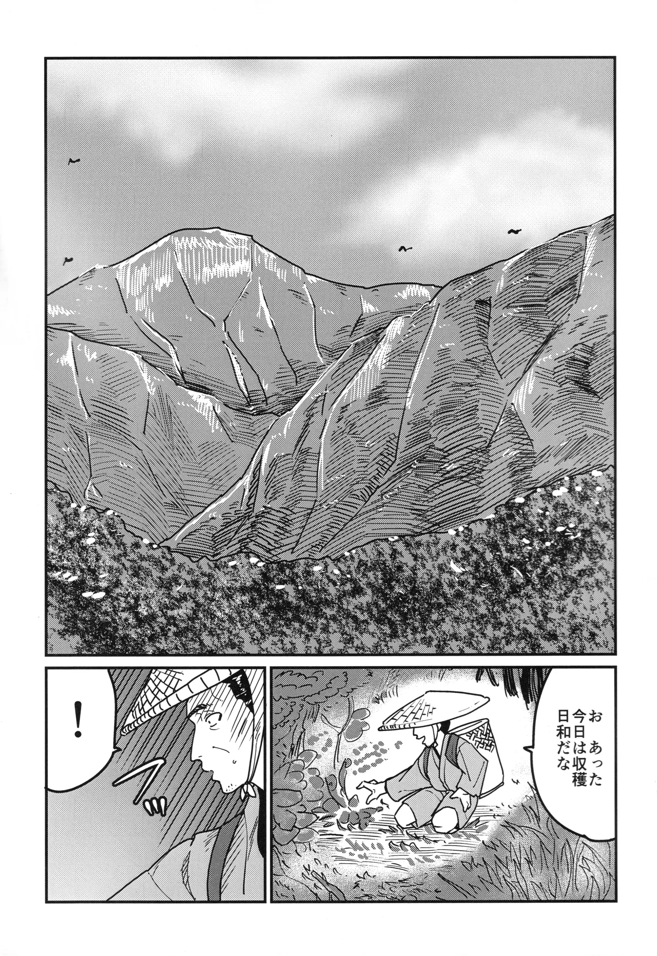 Page 2 of Hasshaku Oni