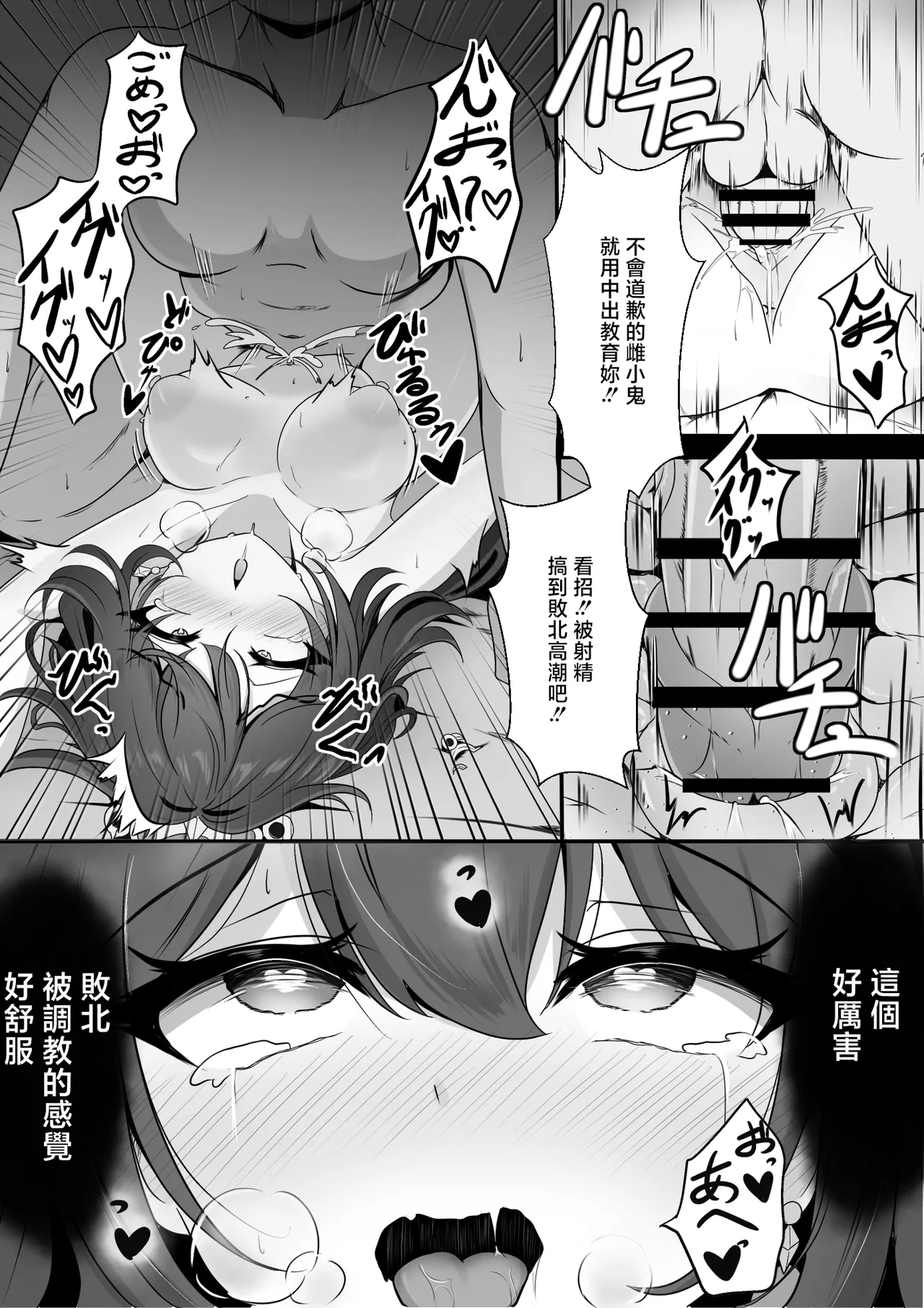 Namaiki datta Yunli-chan  Saimin Zumi - Page 19