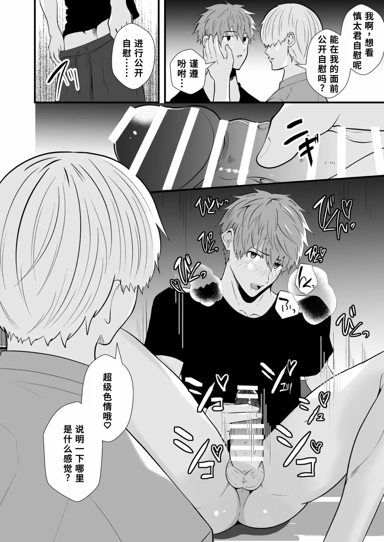 催●アプリでノンケ寝取り - Page 13
