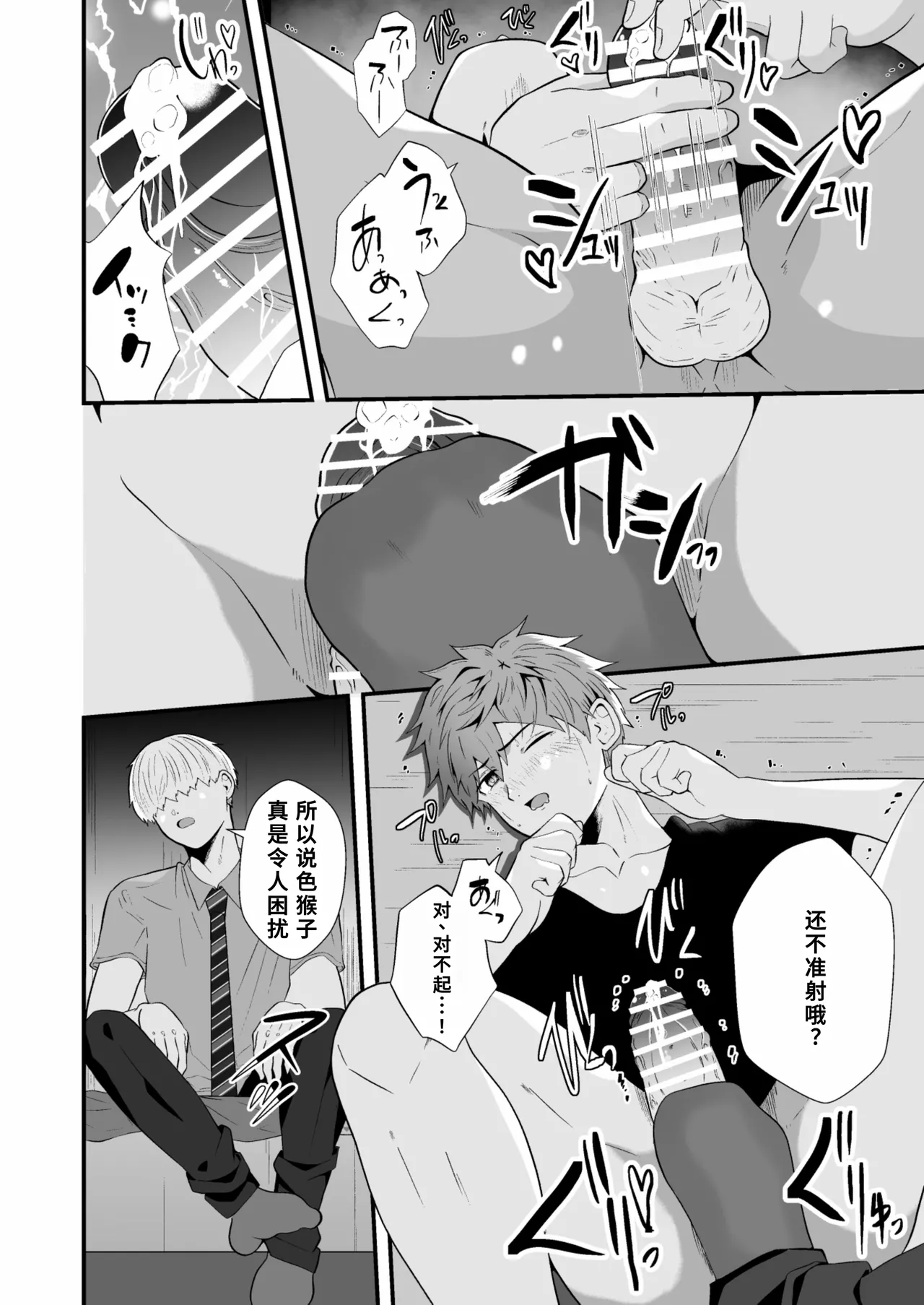 催●アプリでノンケ寝取り - Page 15