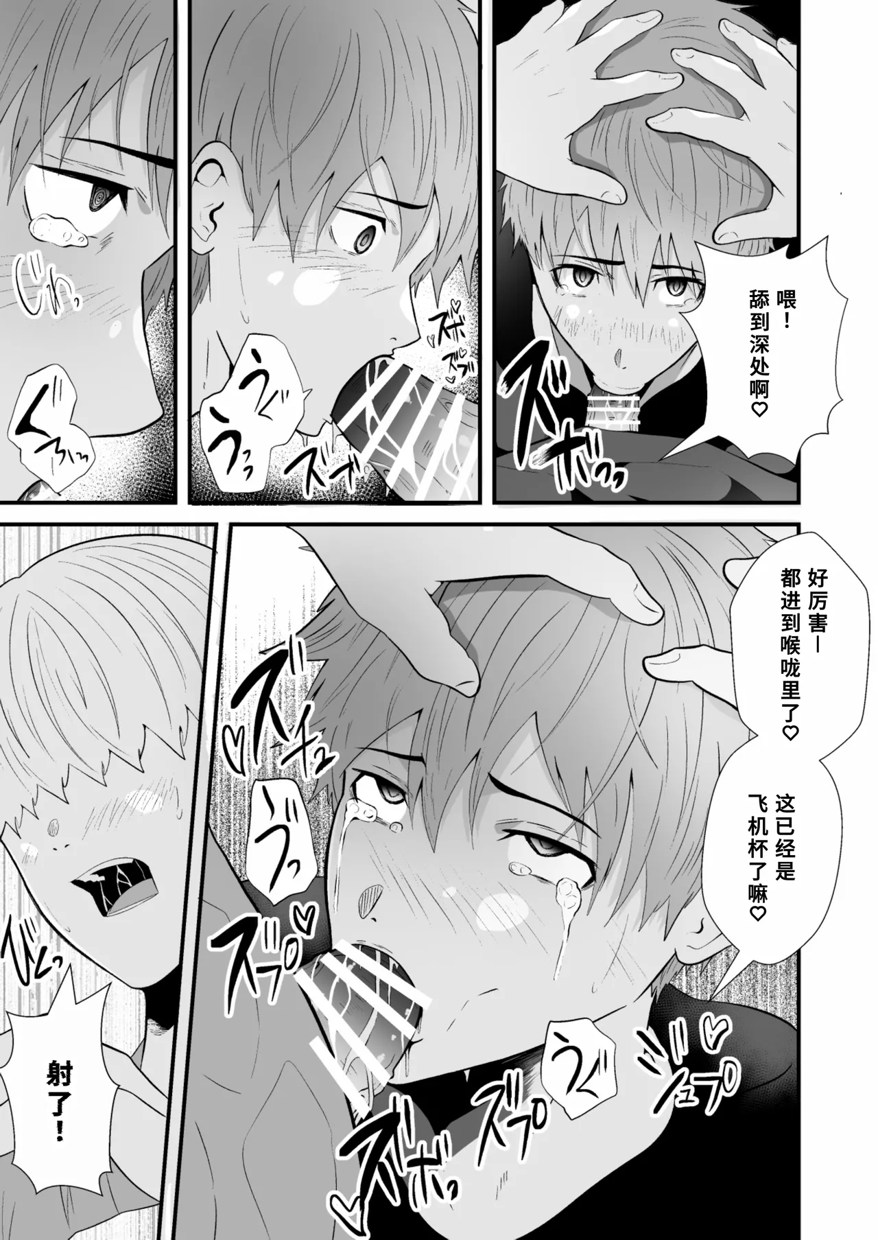 催●アプリでノンケ寝取り - Page 18