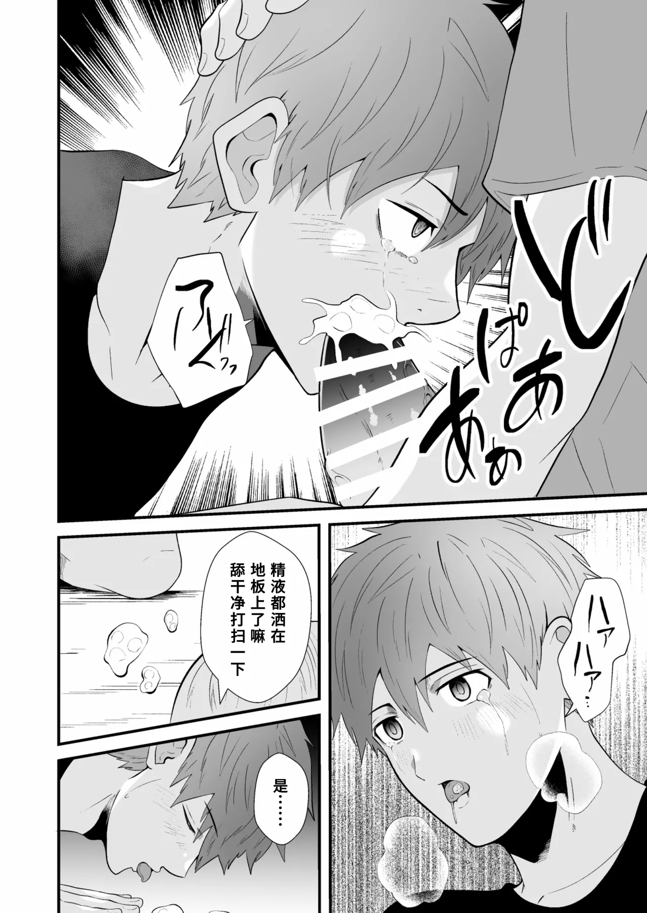 催●アプリでノンケ寝取り - Page 19
