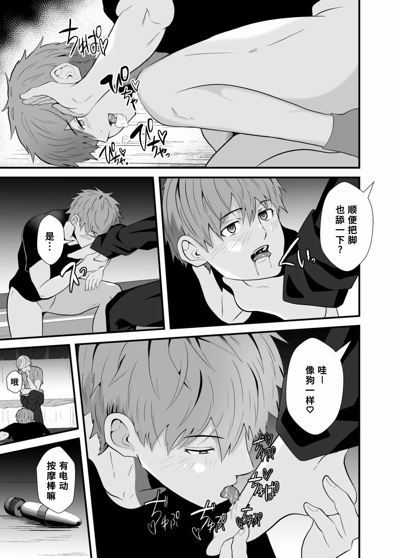 催●アプリでノンケ寝取り - Page 20