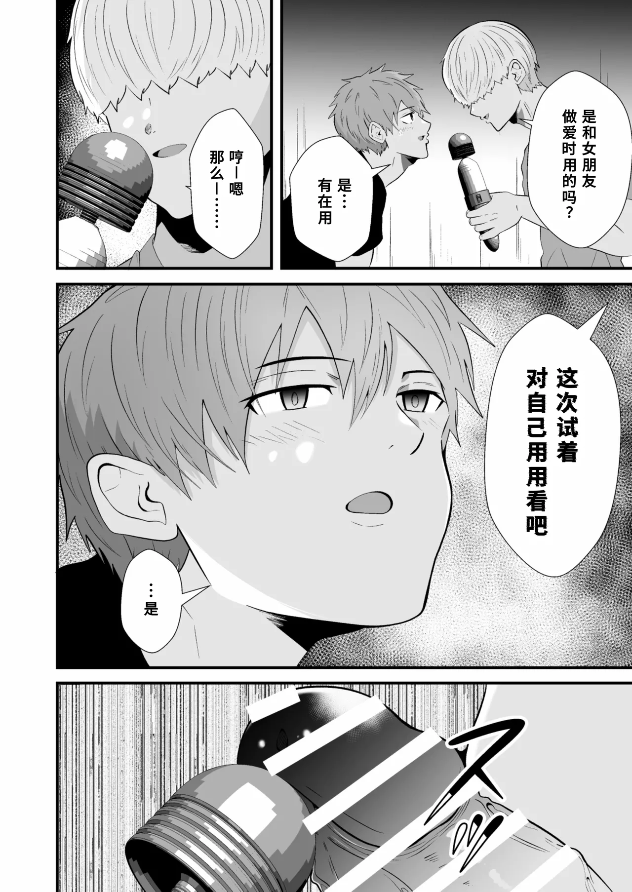 催●アプリでノンケ寝取り - Page 21