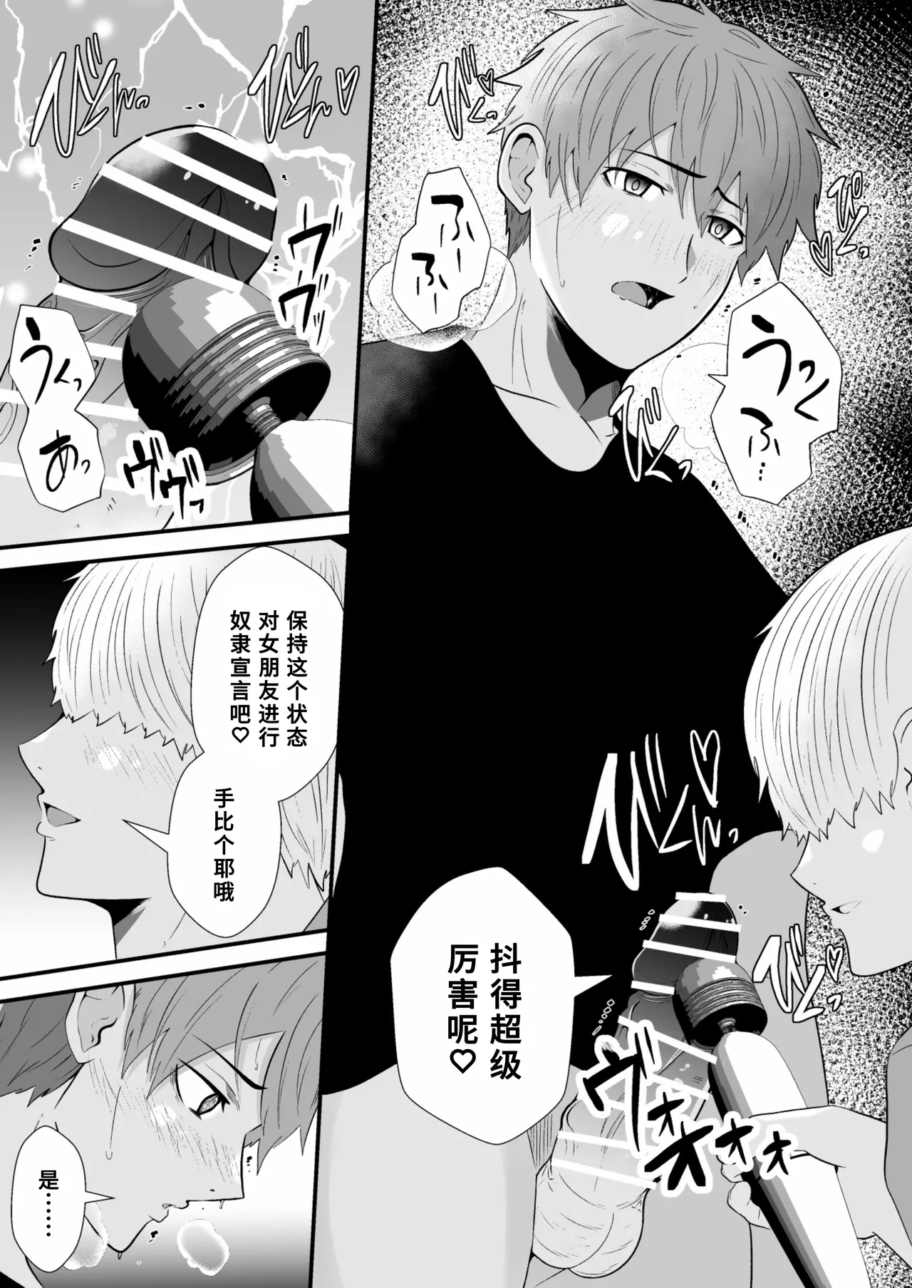 催●アプリでノンケ寝取り - Page 22