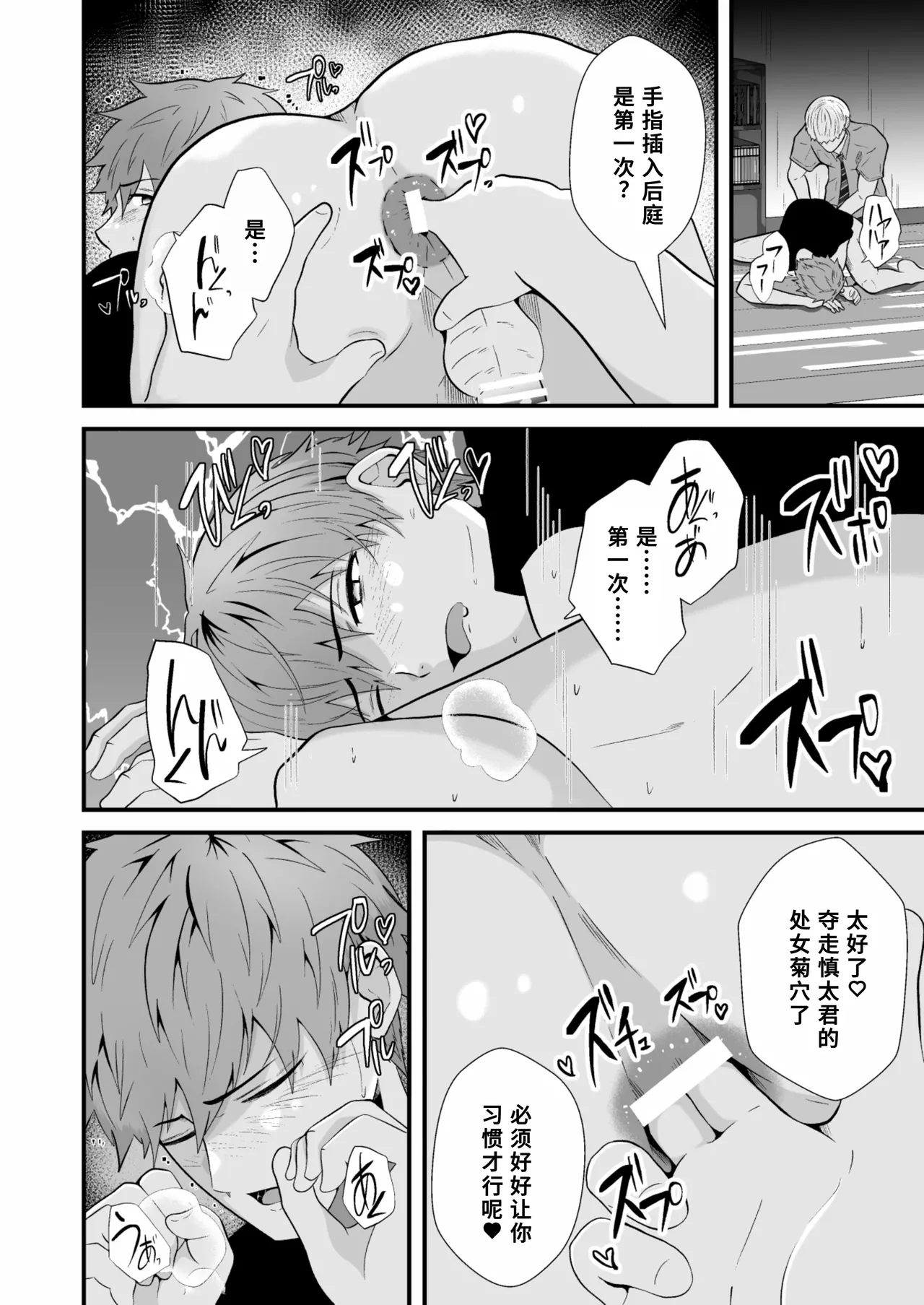 催●アプリでノンケ寝取り - Page 27