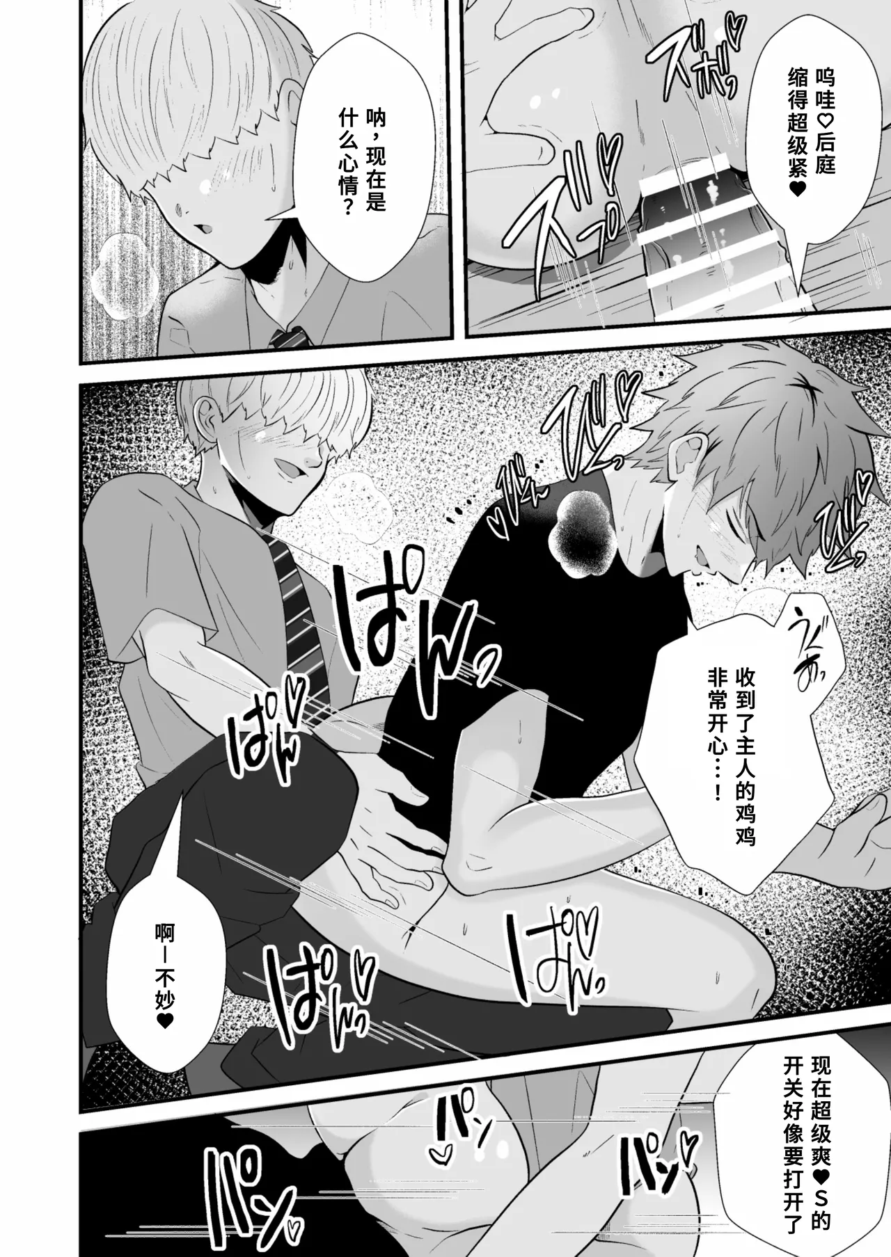 催●アプリでノンケ寝取り - Page 31
