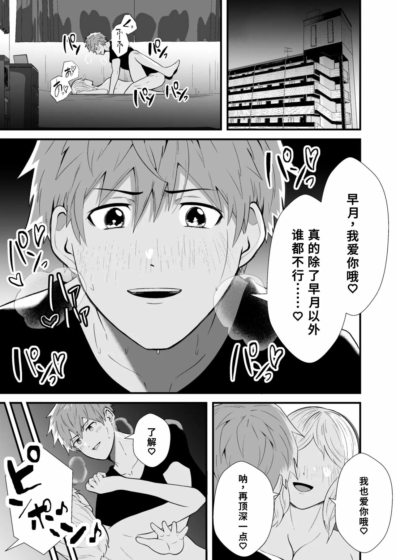催●アプリでノンケ寝取り - Page 4