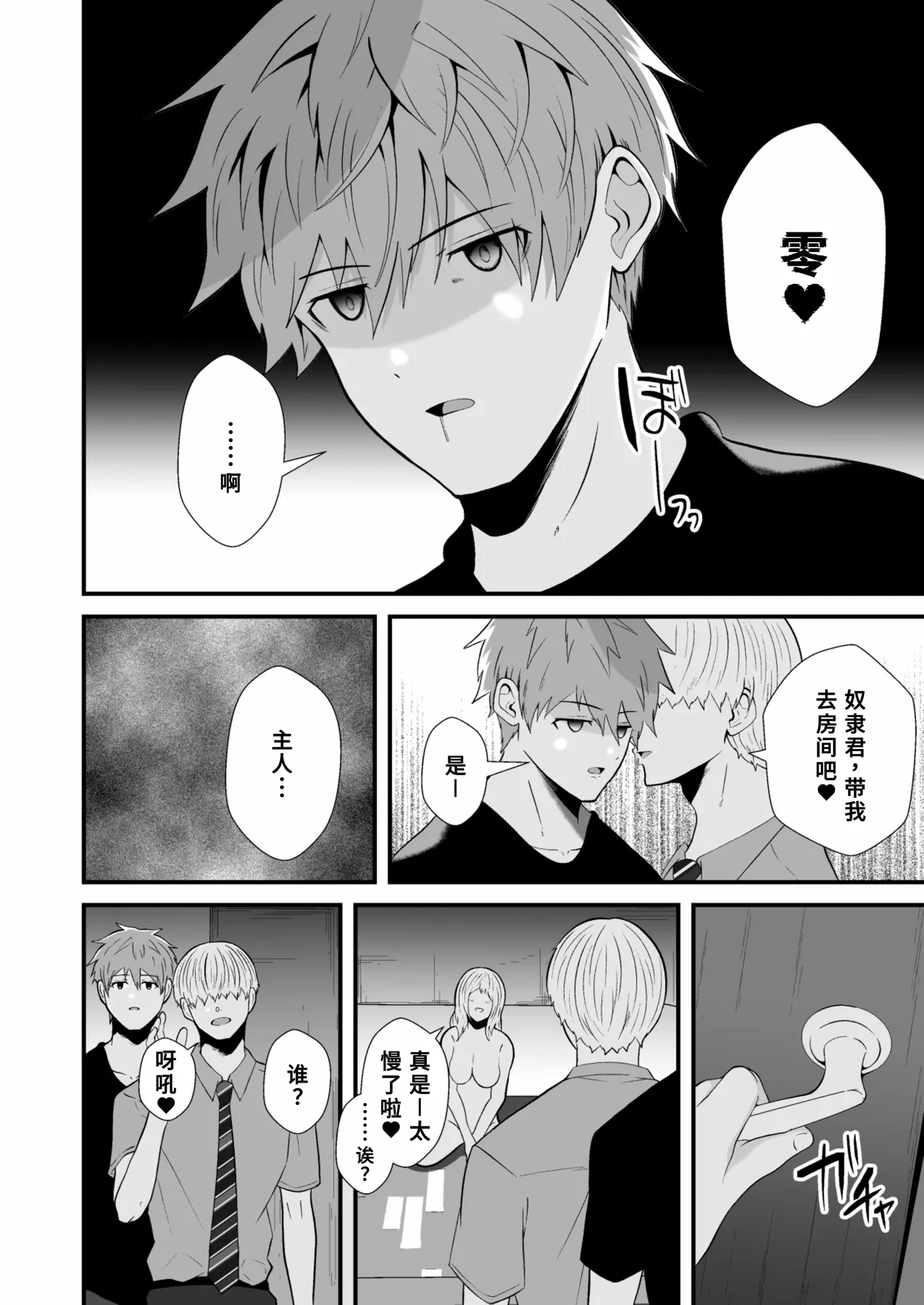 催●アプリでノンケ寝取り - Page 9