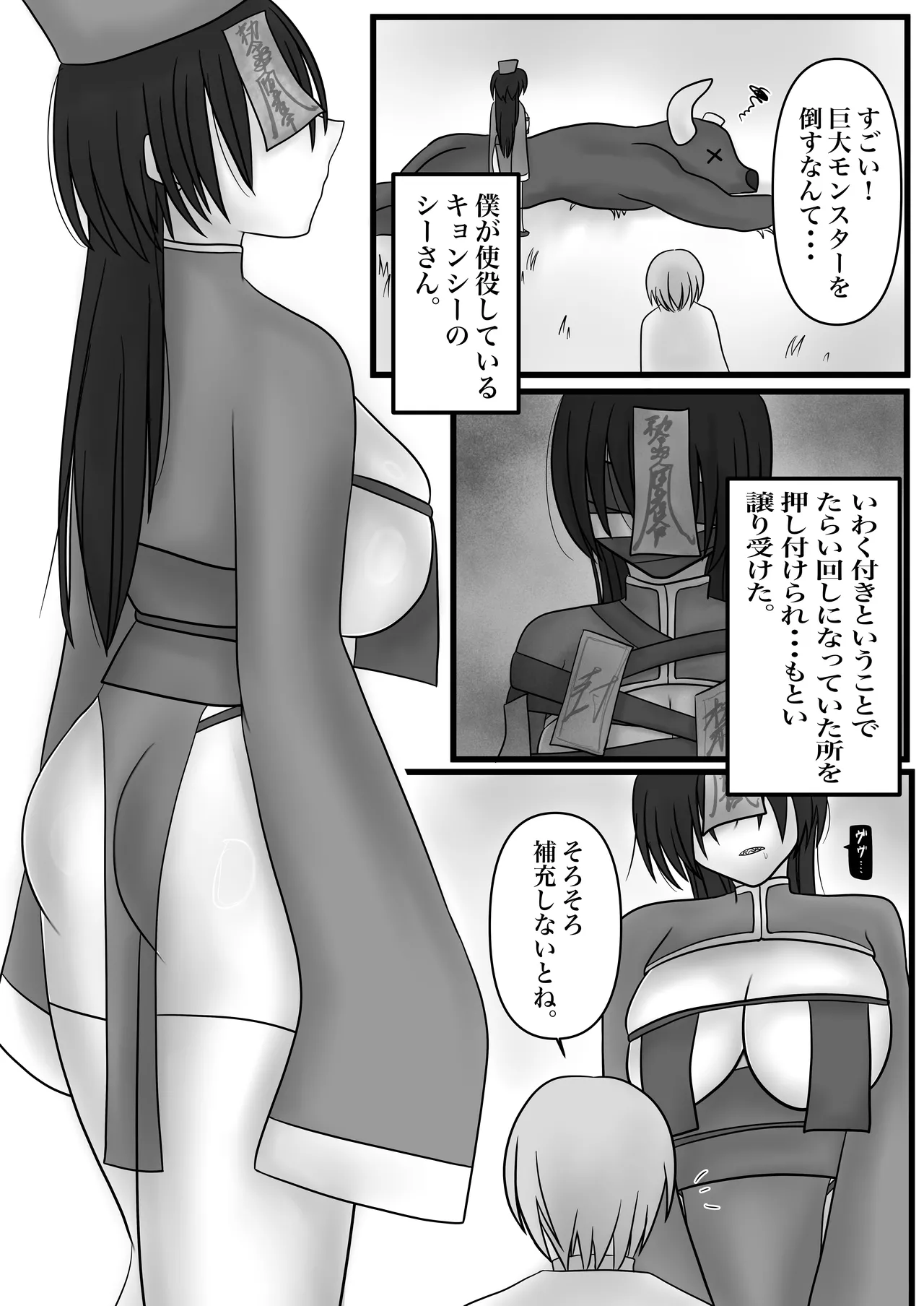 ふたなりキョンシーの淫猥なる戯れ - Page 4