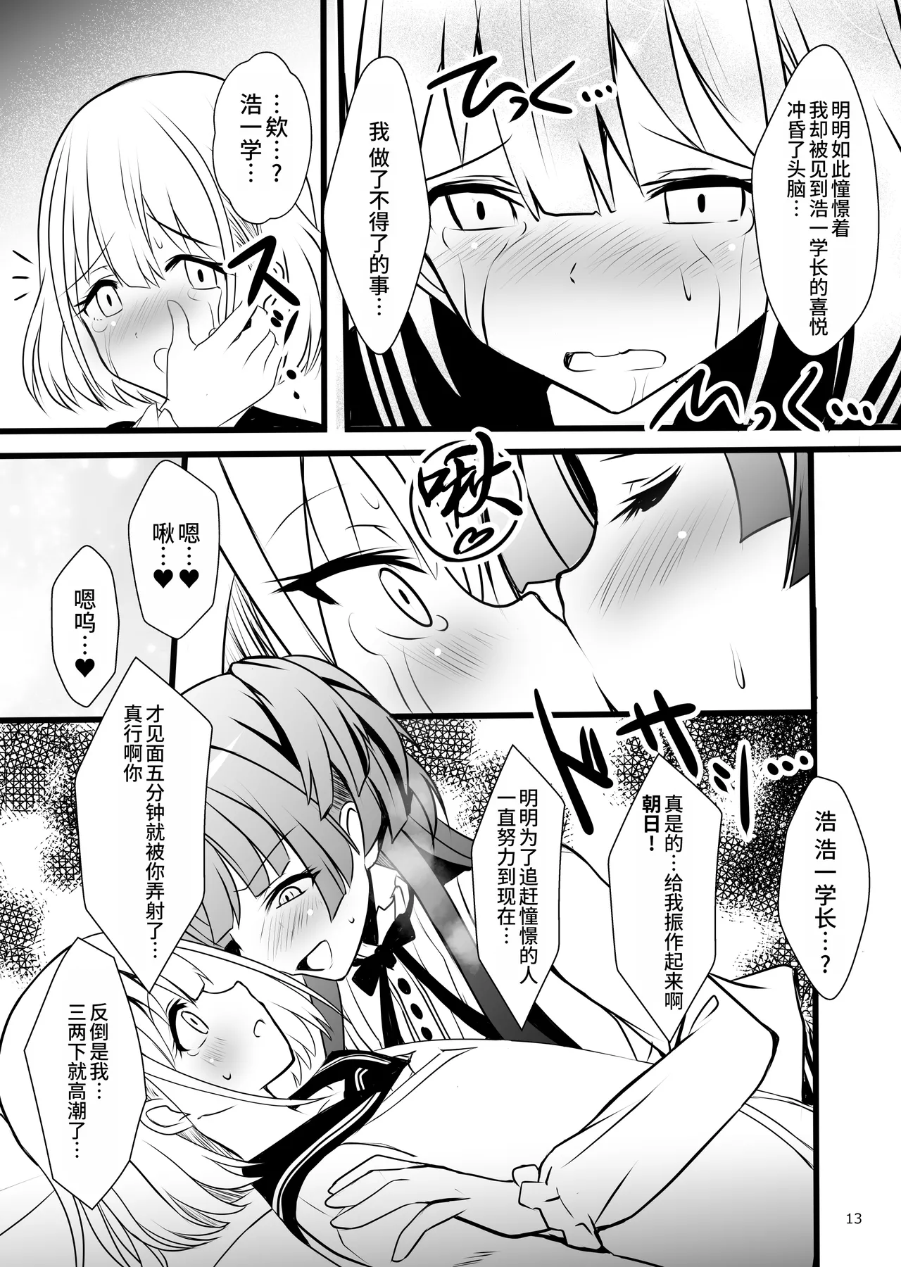 Fuyuko♂Asahi♂ himitsu no ○○ - Page 13
