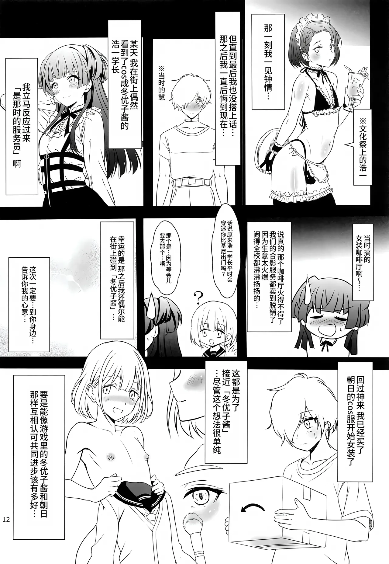 Fuyuko♂Asahi♂ himitsu no ○○ - Page 39