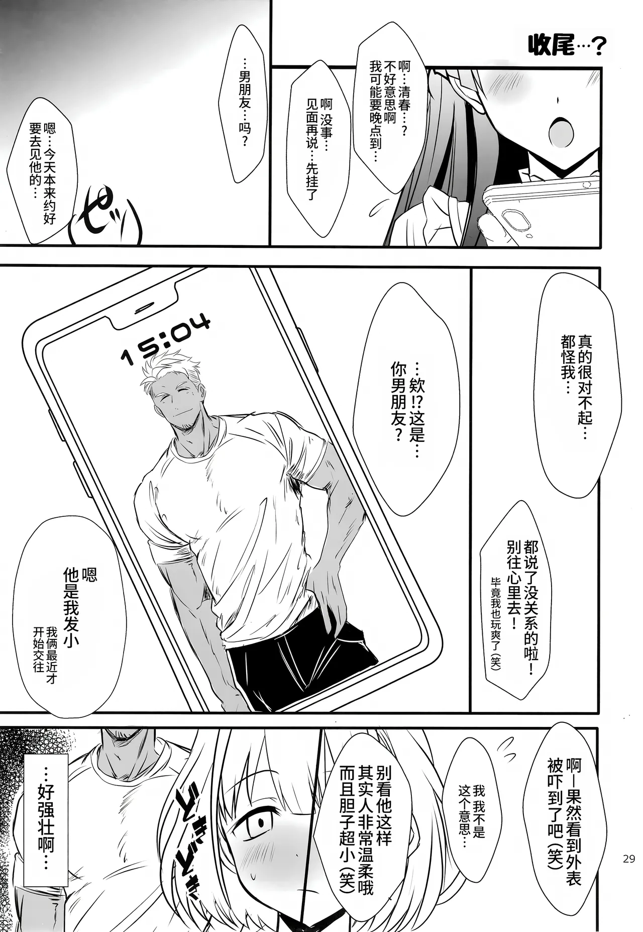 Fuyuko♂Asahi♂ himitsu no ○○ - Page 56
