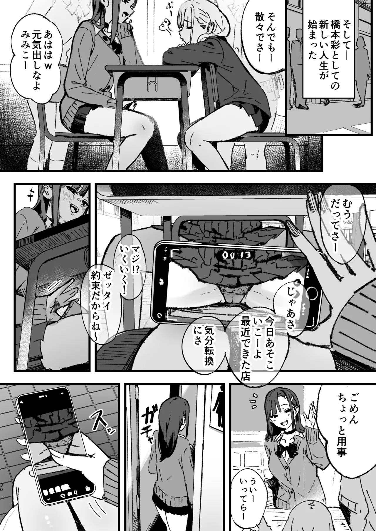 Shinjinsei - Page 29