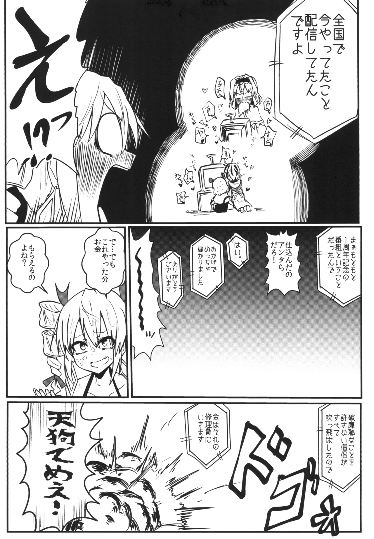 Saikyou Saiaku Micro Bikinix - Page 26