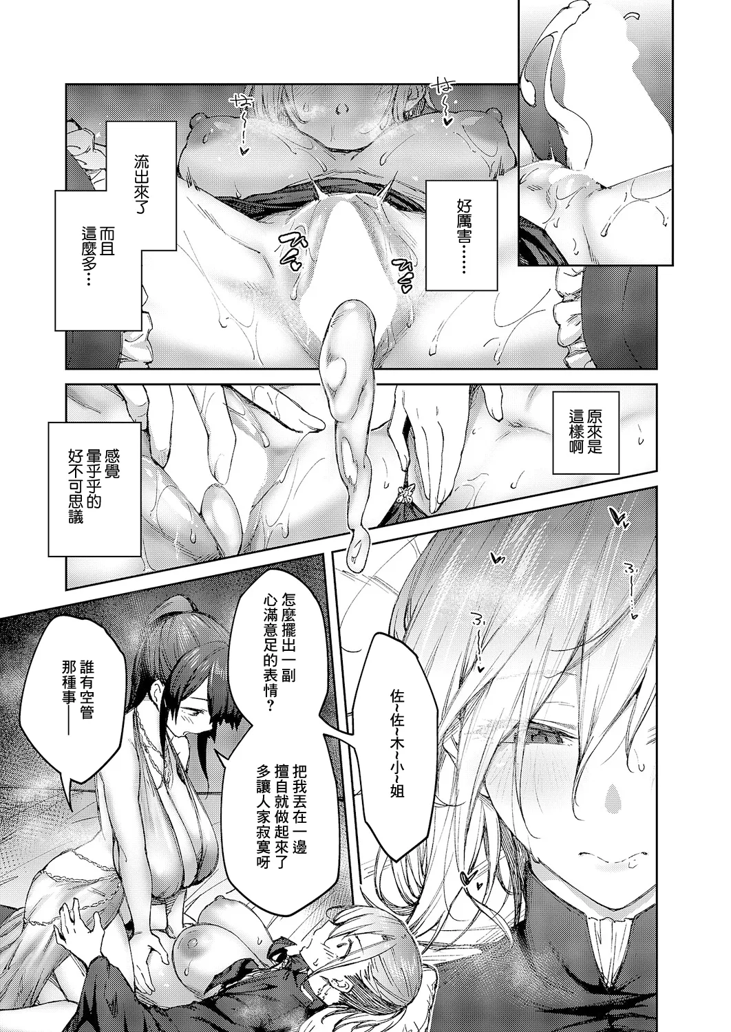 Matsurika Ch. 6 - Page 29