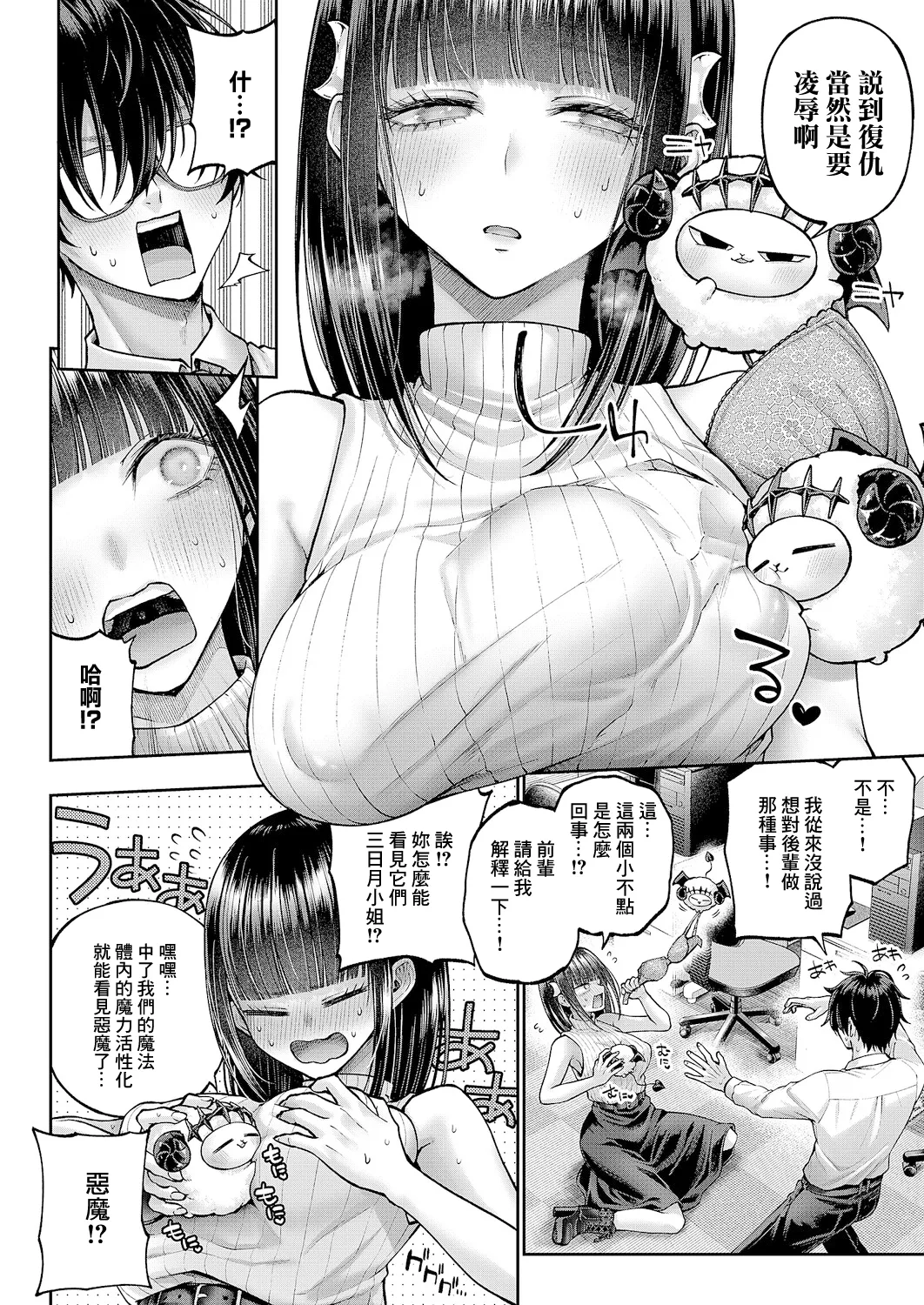 [Metsubushi] DemonGer! ~Demon Avenger~ Ch. 1 (COMIC ExE 64) [Chinese] [Digital] - Page 23
