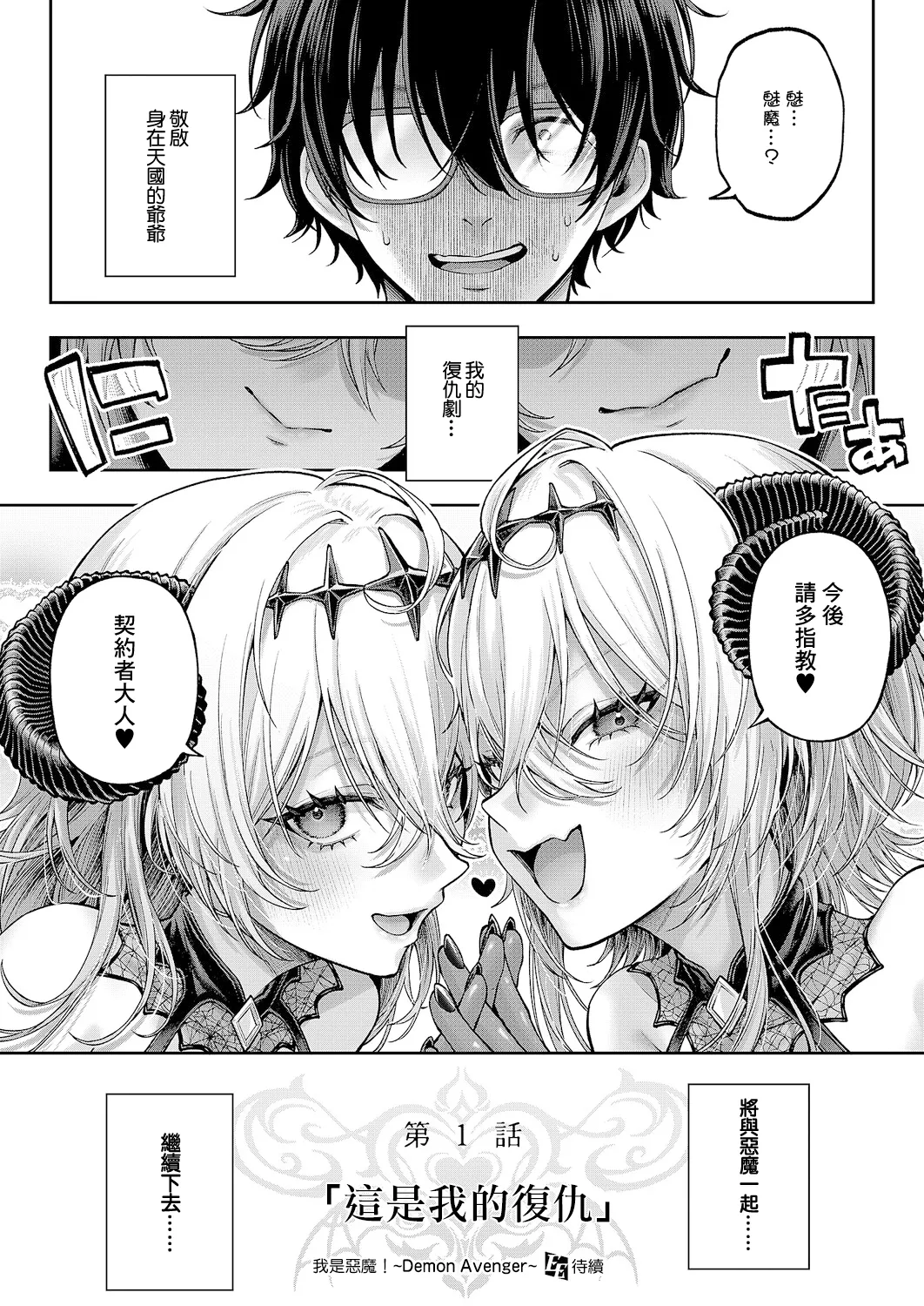 [Metsubushi] DemonGer! ~Demon Avenger~ Ch. 1 (COMIC ExE 64) [Chinese] [Digital] - Page 51