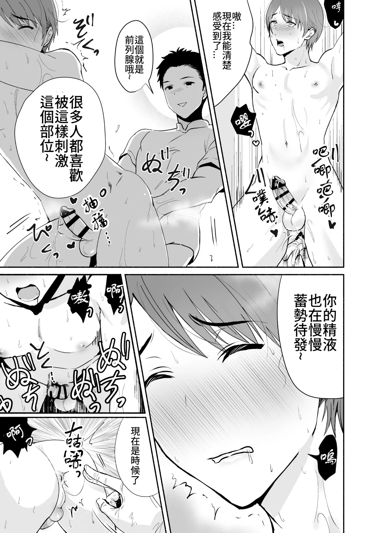 Damasarete Mesuiki Men's Esthe | 被騙進了雌性高潮的按摩沙龍 - Page 23