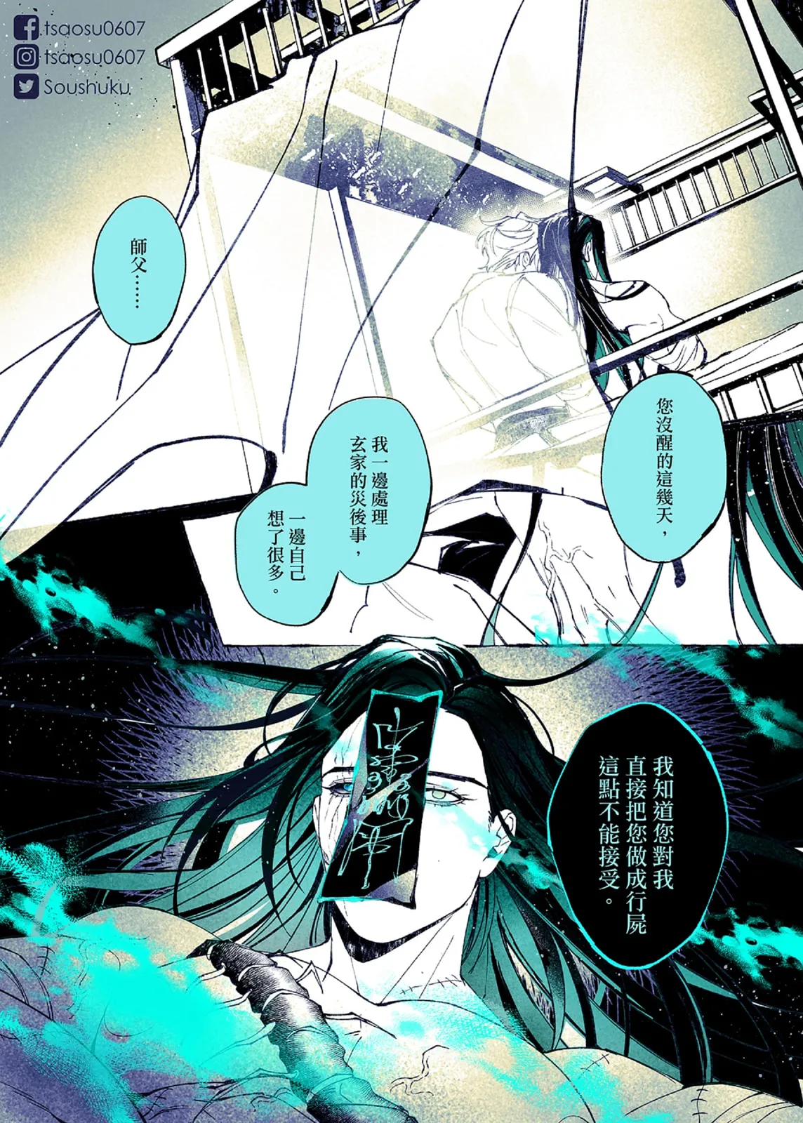 Lian Shi: Main Story - Page 115